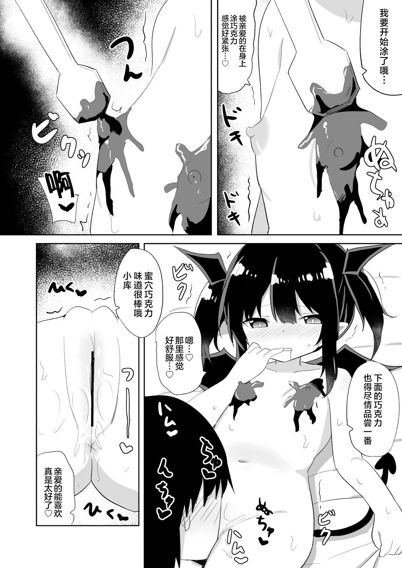 サキュバスバレンタイン[Grand lemon (隣)][中国翻訳] [DL版][Grand lemon (Tonari)]Succubus Valentine[Chinese] [鬼畜王汉化组] [Digital](35页)