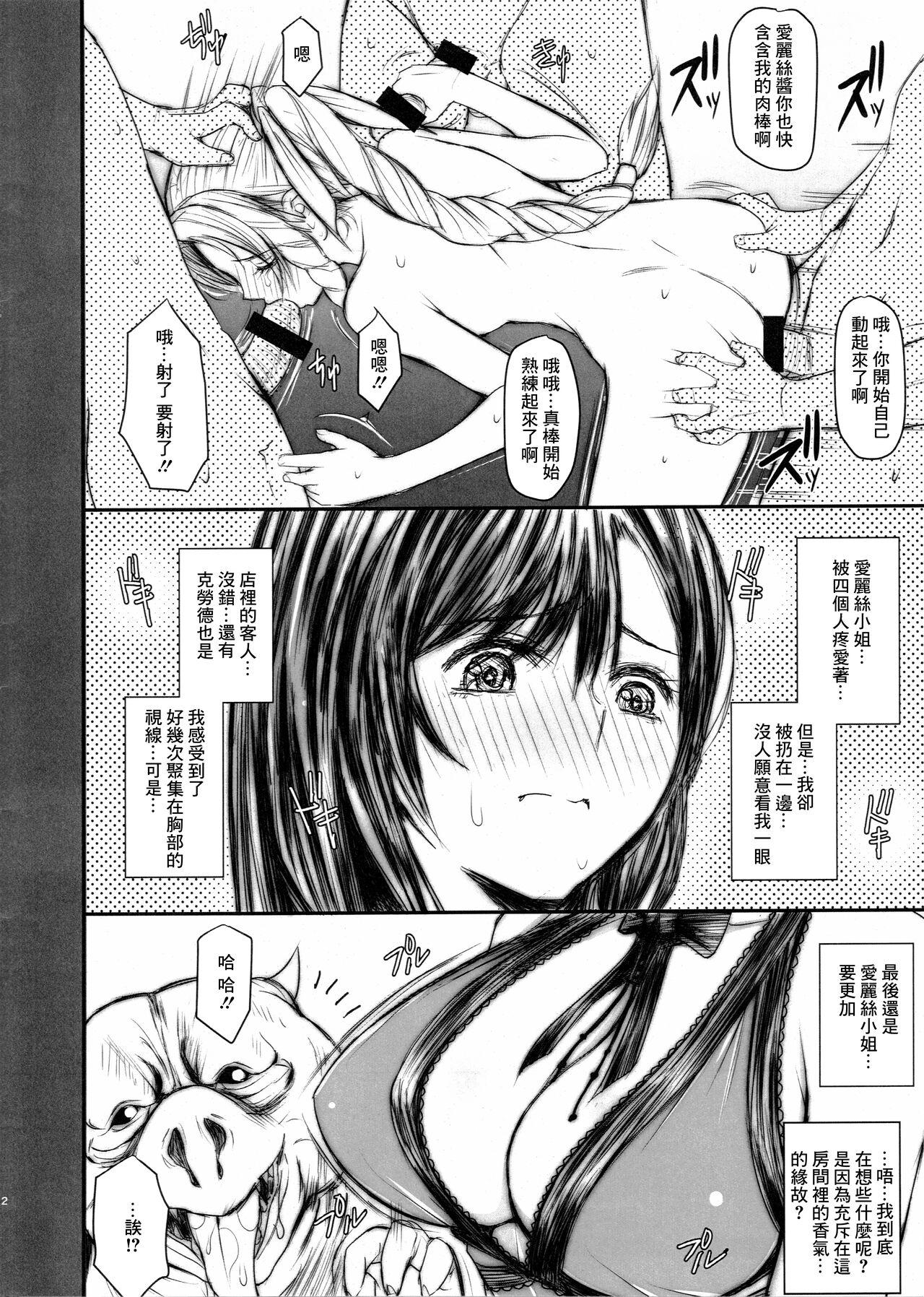 コルネオさんの残り物(COMIC1☆19) [ROUND-HOUSE (季川良寧)](ファイナルファンタジーVII) [中国翻訳](COMIC1☆19) [ROUND-HOUSE (Kikkawa Ryounei)]Corneo-san no Nokorimono(Final Fantasy VII) [Chinese](16页)