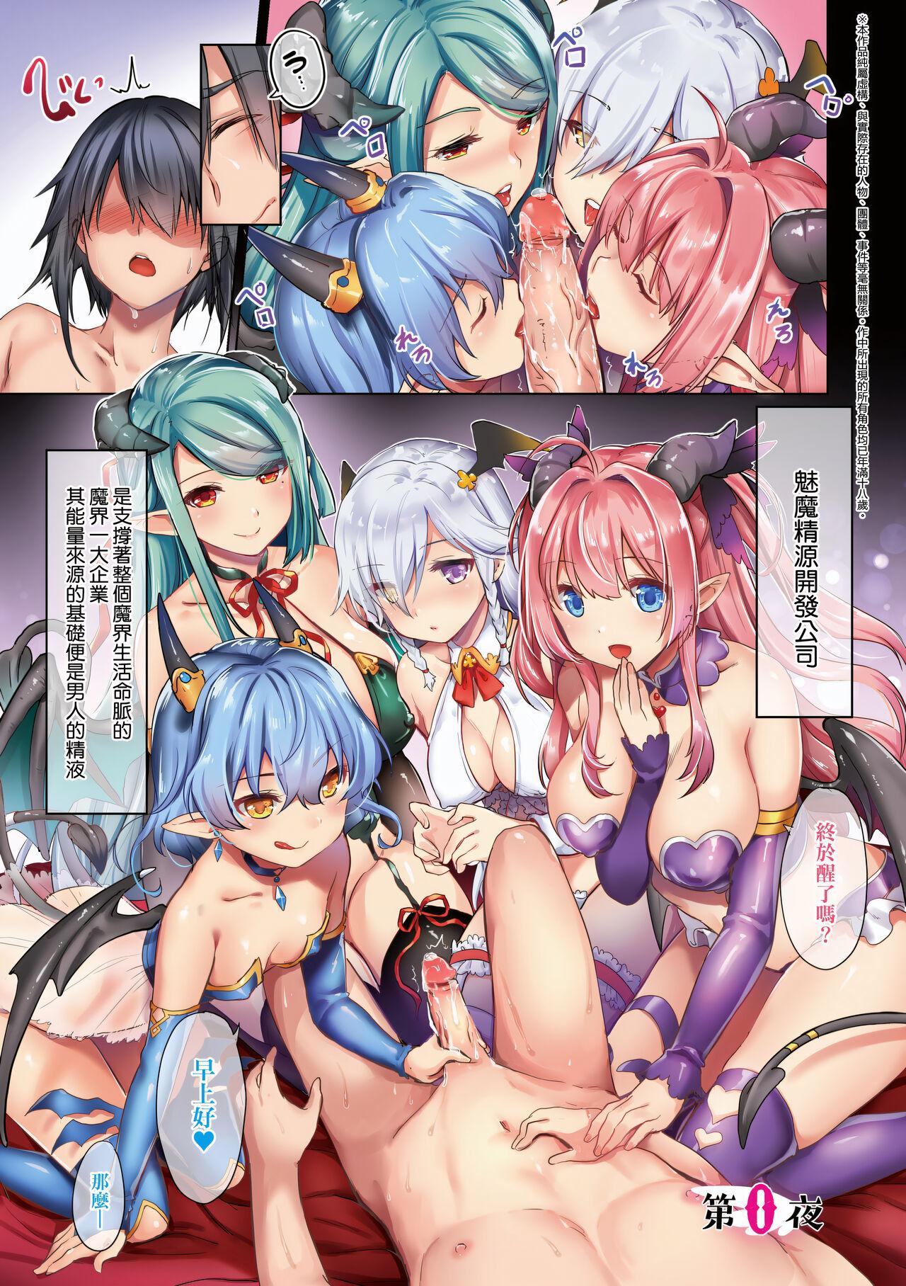 サキュバスカンパニー[ShiBi][中国翻訳] [無修正] [DL版] [進行中][ShiBi]Succubus Company  魅魔精源開發公司[Chinese] [Decensored] [Digital] [Ongoing](15页)