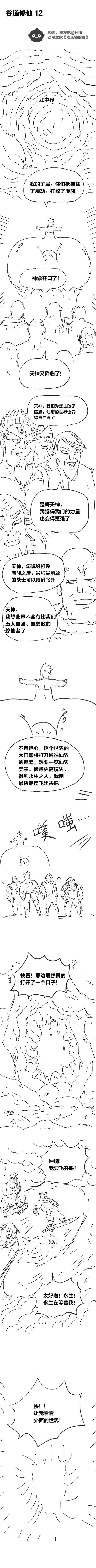 [孙渣]欢乐懒朋友 P眼修仙(39页)