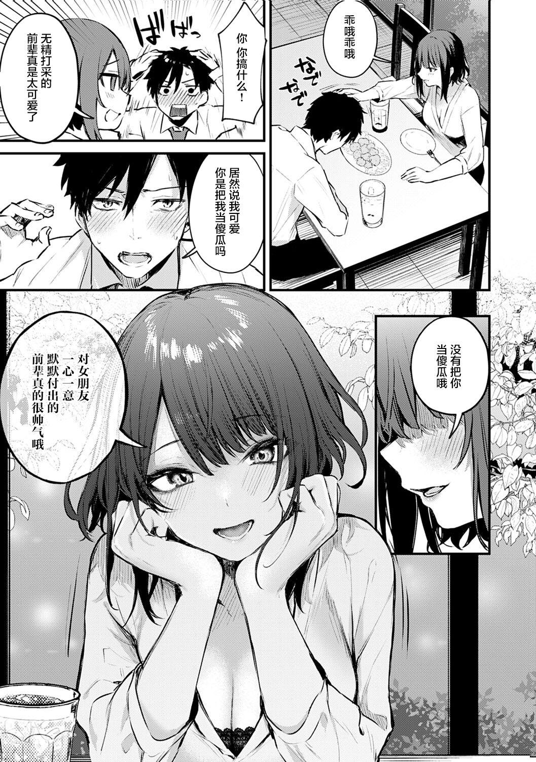 この恋に気づいて[だにまる][中国翻訳] [DL版][Danimaru]Kono Koi ni Kizuite[Chinese] [20220608个人重嵌] [Digital](233页)