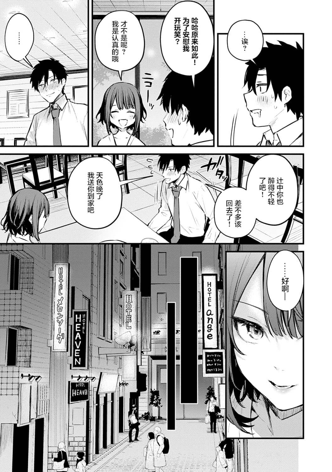 この恋に気づいて[だにまる][中国翻訳] [DL版][Danimaru]Kono Koi ni Kizuite[Chinese] [真丁个人重嵌] [Digital](233页)