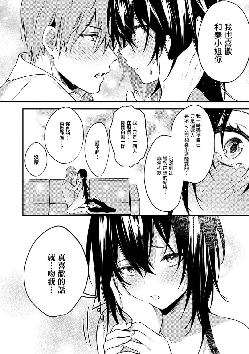 この恋に気づいて[だにまる][中国翻訳] [DL版][Danimaru]Kono Koi ni Kizuite[Chinese] [真丁个人重嵌] [Digital](233页)