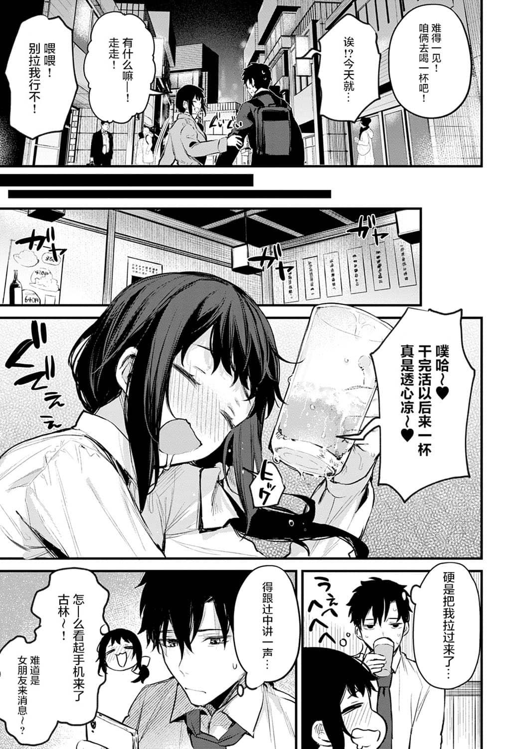 この恋に気づいて[だにまる][中国翻訳] [DL版][Danimaru]Kono Koi ni Kizuite[Chinese] [真丁个人重嵌] [Digital](233页)