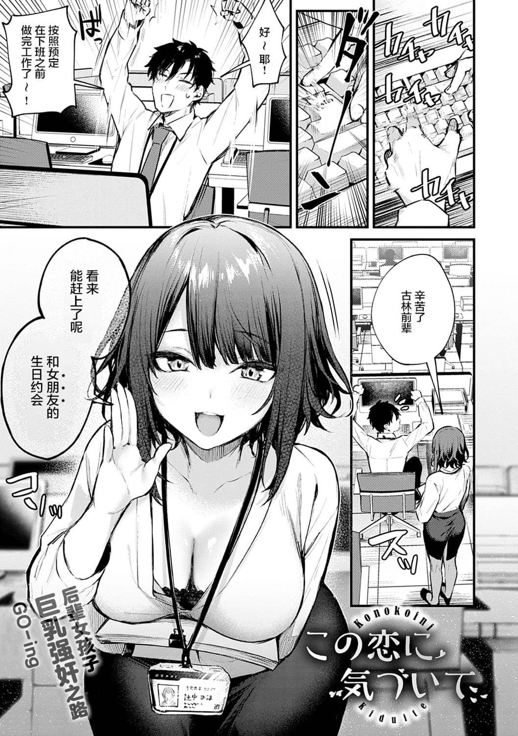 この恋に気づいて[だにまる][中国翻訳] [DL版][Danimaru]Kono Koi ni Kizuite[Chinese] [真丁个人重嵌] [Digital](233页)