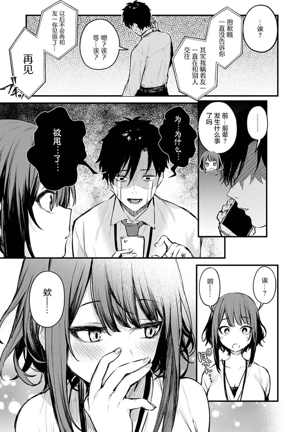 この恋に気づいて[だにまる][中国翻訳] [DL版][Danimaru]Kono Koi ni Kizuite[Chinese] [真丁个人重嵌] [Digital](233页)