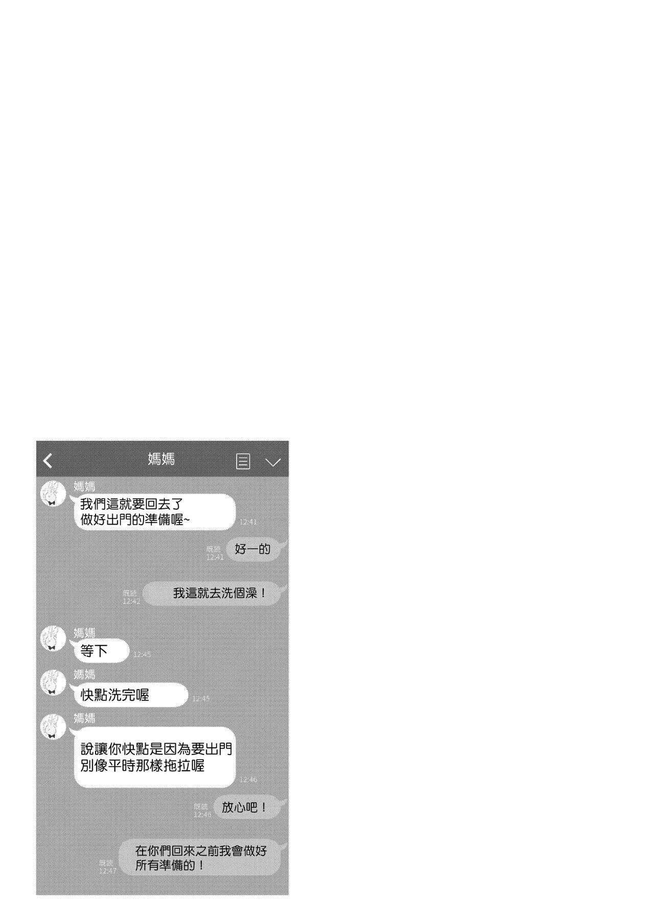 メイビーアイラブユー総集編[FRAC (もとみやみつき)][DL版] [中国翻訳][FRAC (Motomiya Mitsuki)]Maybe I Love You 總集篇[Chinese] [夢之行蹤漢化組] [Digital](211页)