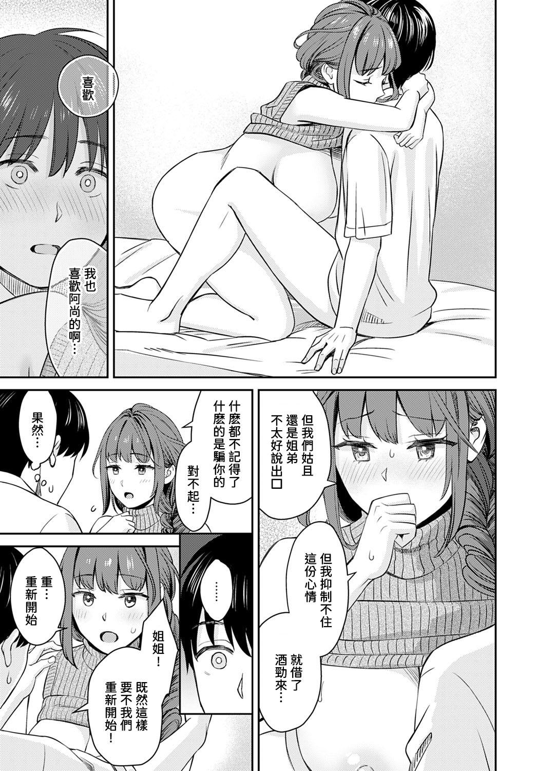 お仕掛け義姉[大島あき](COMIC アンスリウム 2022年6月号) [中国翻訳] [DL版][Oshima AkI]Oshikake Ane(COMIC Anthurium 2022-06) [Chinese] [葱鱼个人汉化] [Digital](25页)