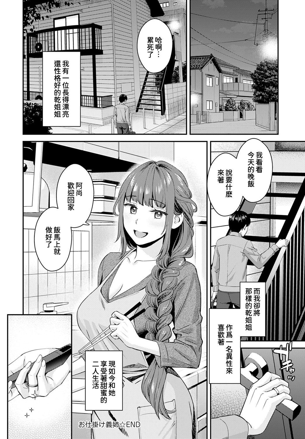 お仕掛け義姉[大島あき](COMIC アンスリウム 2022年6月号) [中国翻訳] [DL版][Oshima AkI]Oshikake Ane(COMIC Anthurium 2022-06) [Chinese] [葱鱼个人汉化] [Digital](25页)