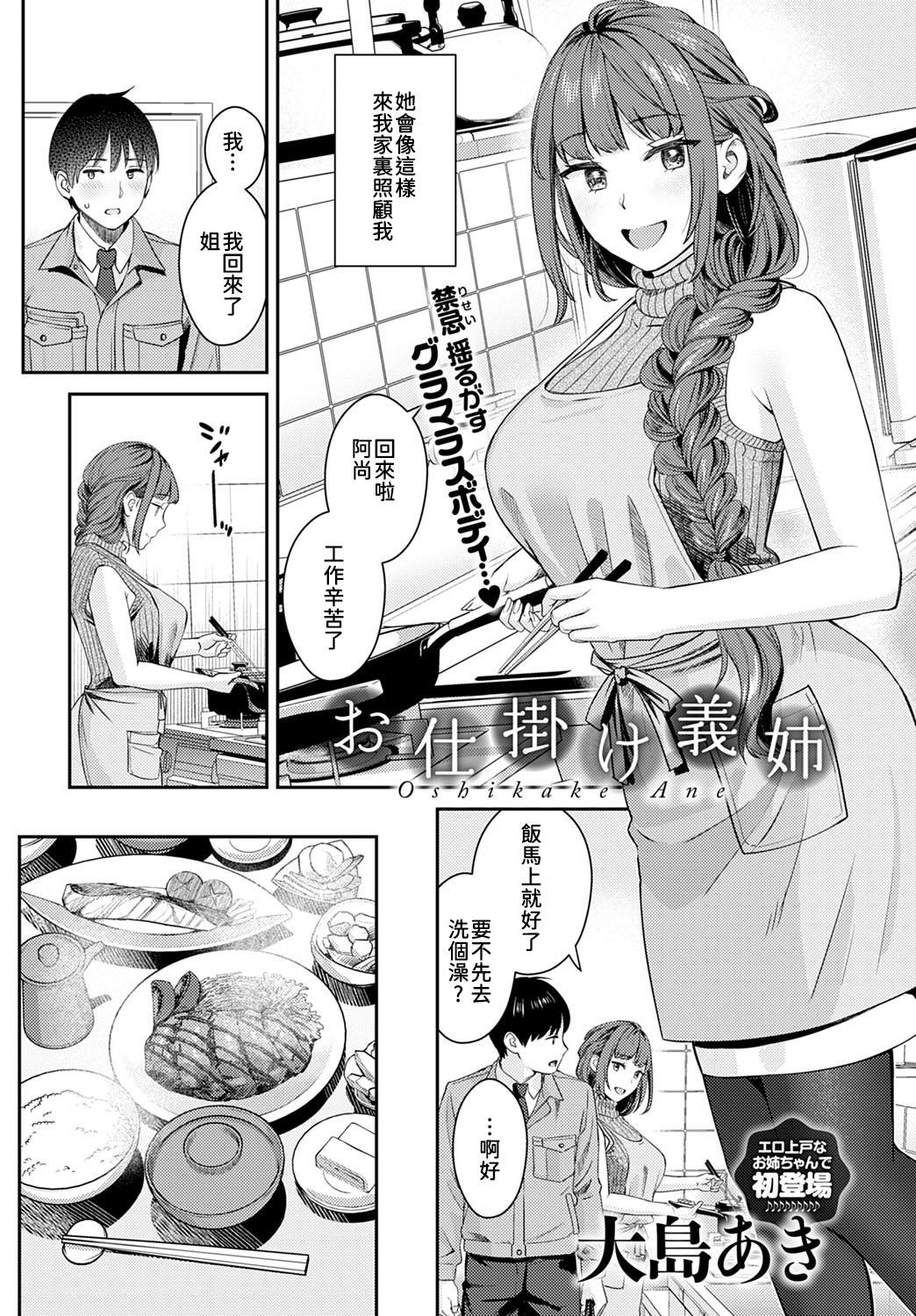 お仕掛け義姉[大島あき](COMIC アンスリウム 2022年6月号) [中国翻訳] [DL版][Oshima AkI]Oshikake Ane(COMIC Anthurium 2022-06) [Chinese] [葱鱼个人汉化] [Digital](25页)