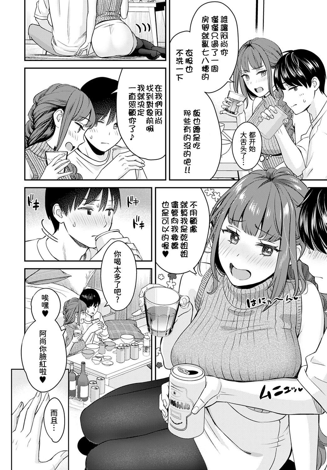 お仕掛け義姉[大島あき](COMIC アンスリウム 2022年6月号) [中国翻訳] [DL版][Oshima AkI]Oshikake Ane(COMIC Anthurium 2022-06) [Chinese] [葱鱼个人汉化] [Digital](25页)