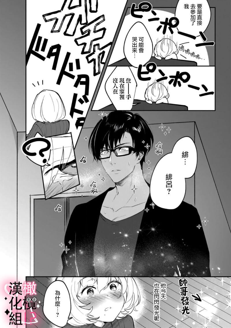 haisupe megane ha watasi izon!01(32页)