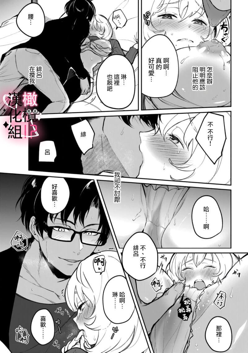 haisupe megane ha watasi izon!01(32页)