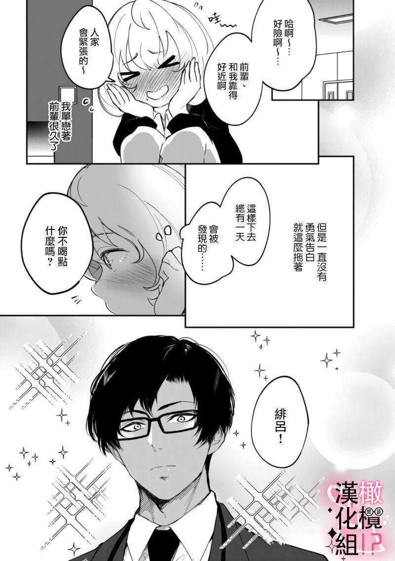 haisupe megane ha watasi izon!01(32页)