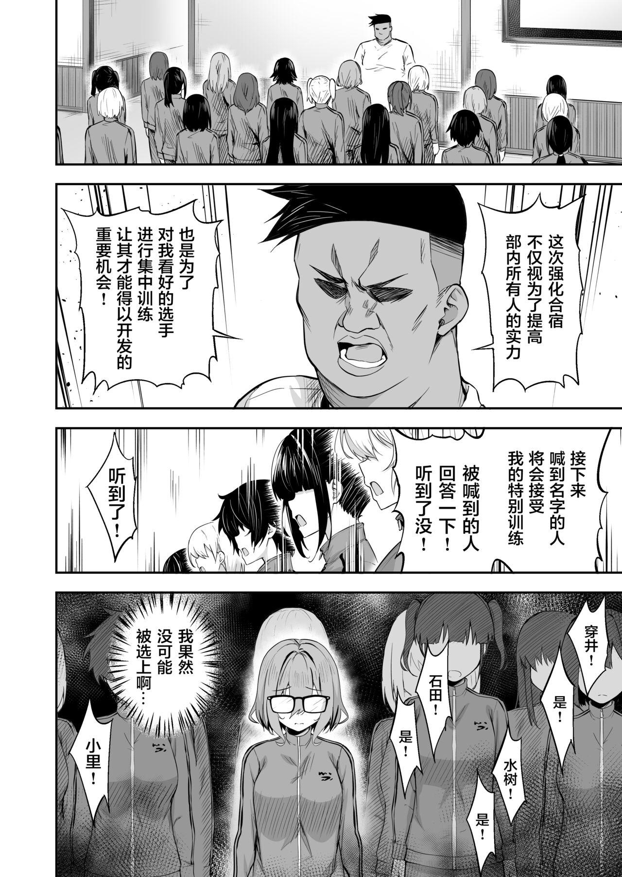 性強化合宿2[タクロヲ堂 (タクロヲ)]-陸上メガネ娘・小里のNTR- [中国翻訳] [DL版][Takurowo-dou (Takurowo)]Seikyouka Gasshuku 2-Rikujou Megane Musume Kosato no NTR- [Chinese] [Digital](50页)