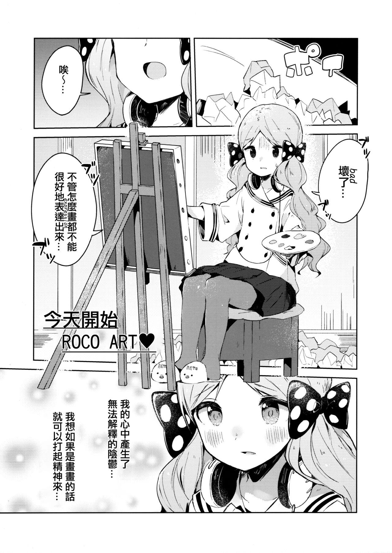 今日からロコアート(C96) [おやすみ神戸牛 (まーべりっく)](アイドルマスター ミリオンライブ!) [中国翻訳](C96) [Oyasumi Kobe Gyuu (Maverick)]Kyou kara Loco Art(THE [email&#160;protected] MILLION LIVE!) [Chinese] [吸住没碎个人汉化](26页)