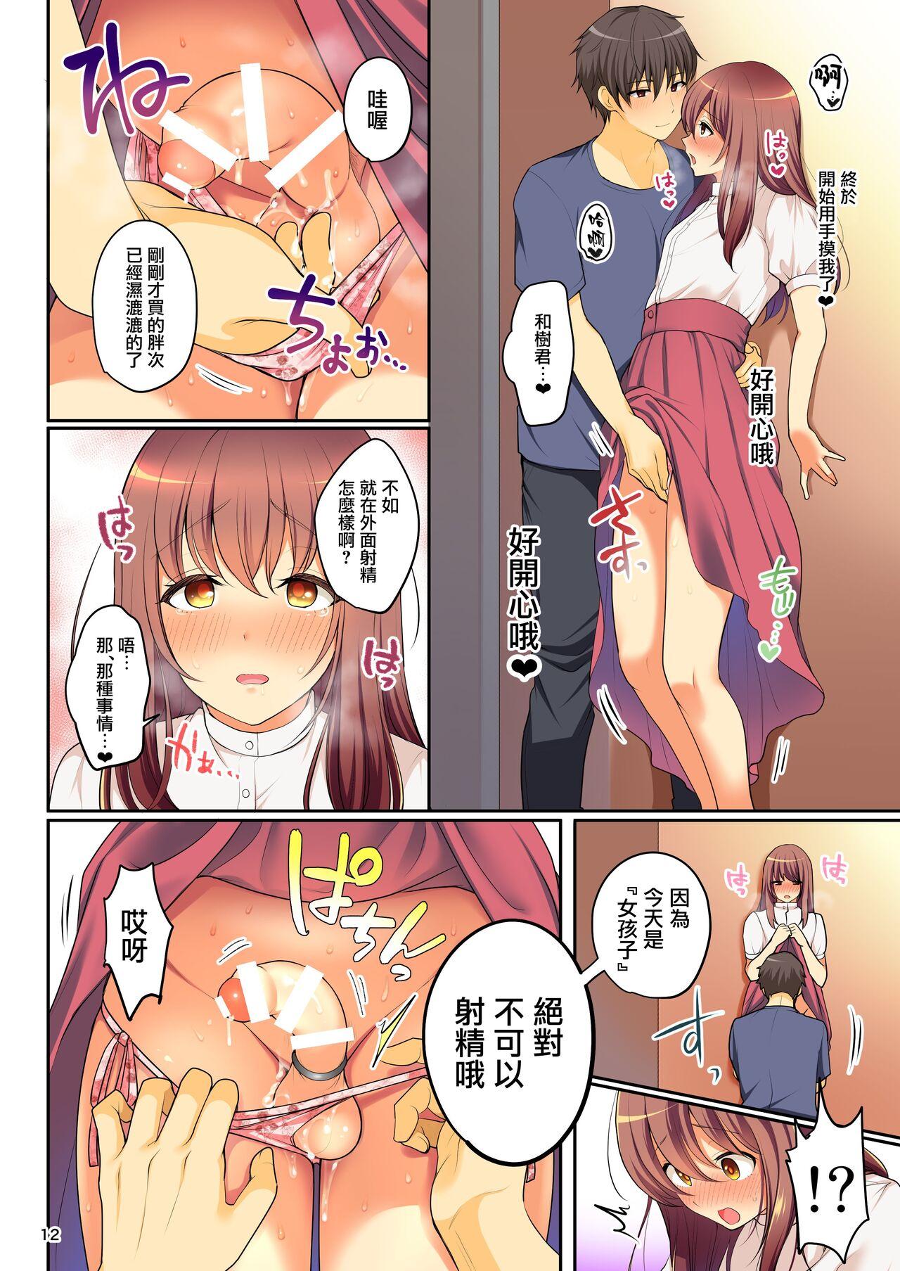 せんぱいのおっぱい～女装デート編～[かくこのか (めの子)][中国翻訳] [DL版][Kakukonoka (Menoko)]Senpai no Oppai~Josou Date Hen~ [Chinese] [瑞树汉化组] [Digital](37页)