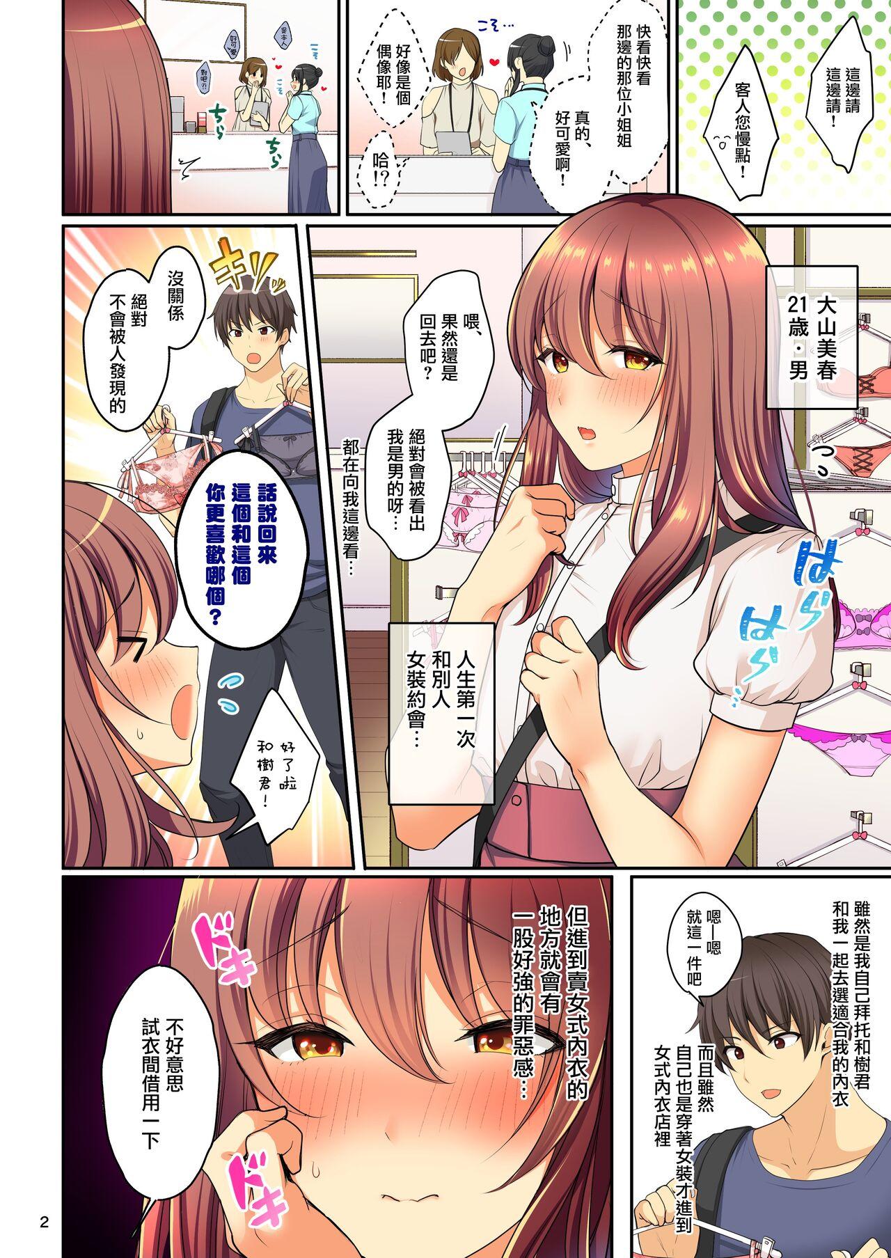 せんぱいのおっぱい～女装デート編～[かくこのか (めの子)][中国翻訳] [DL版][Kakukonoka (Menoko)]Senpai no Oppai~Josou Date Hen~ [Chinese] [瑞树汉化组] [Digital](37页)