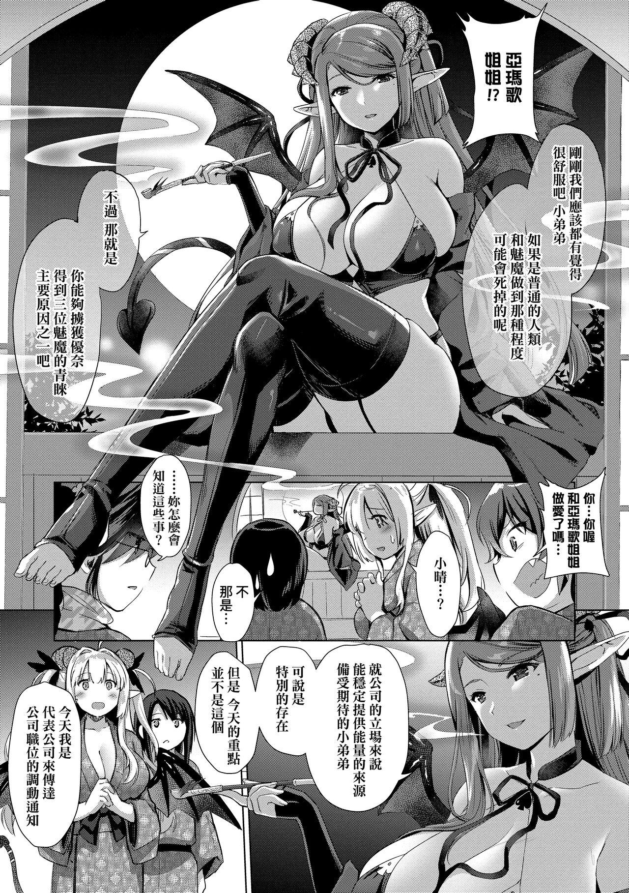 サキュバスカンパニー[ShiBi][中国翻訳] [無修正] [DL版][ShiBi]Succubus Company  魅魔精源開發公司[Chinese] [Decensored] [Digital](240页)