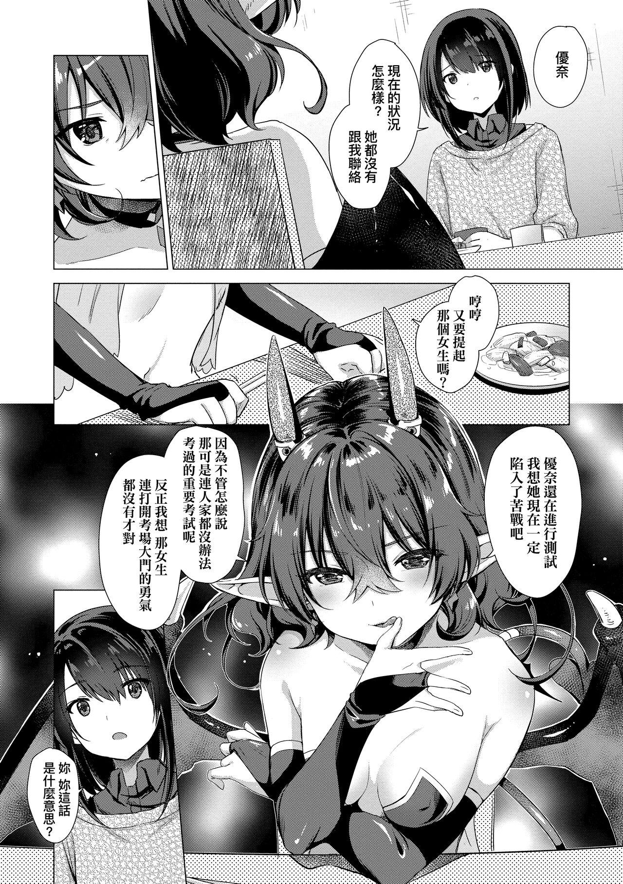 サキュバスカンパニー[ShiBi][中国翻訳] [無修正] [DL版][ShiBi]Succubus Company  魅魔精源開發公司[Chinese] [Decensored] [Digital](240页)