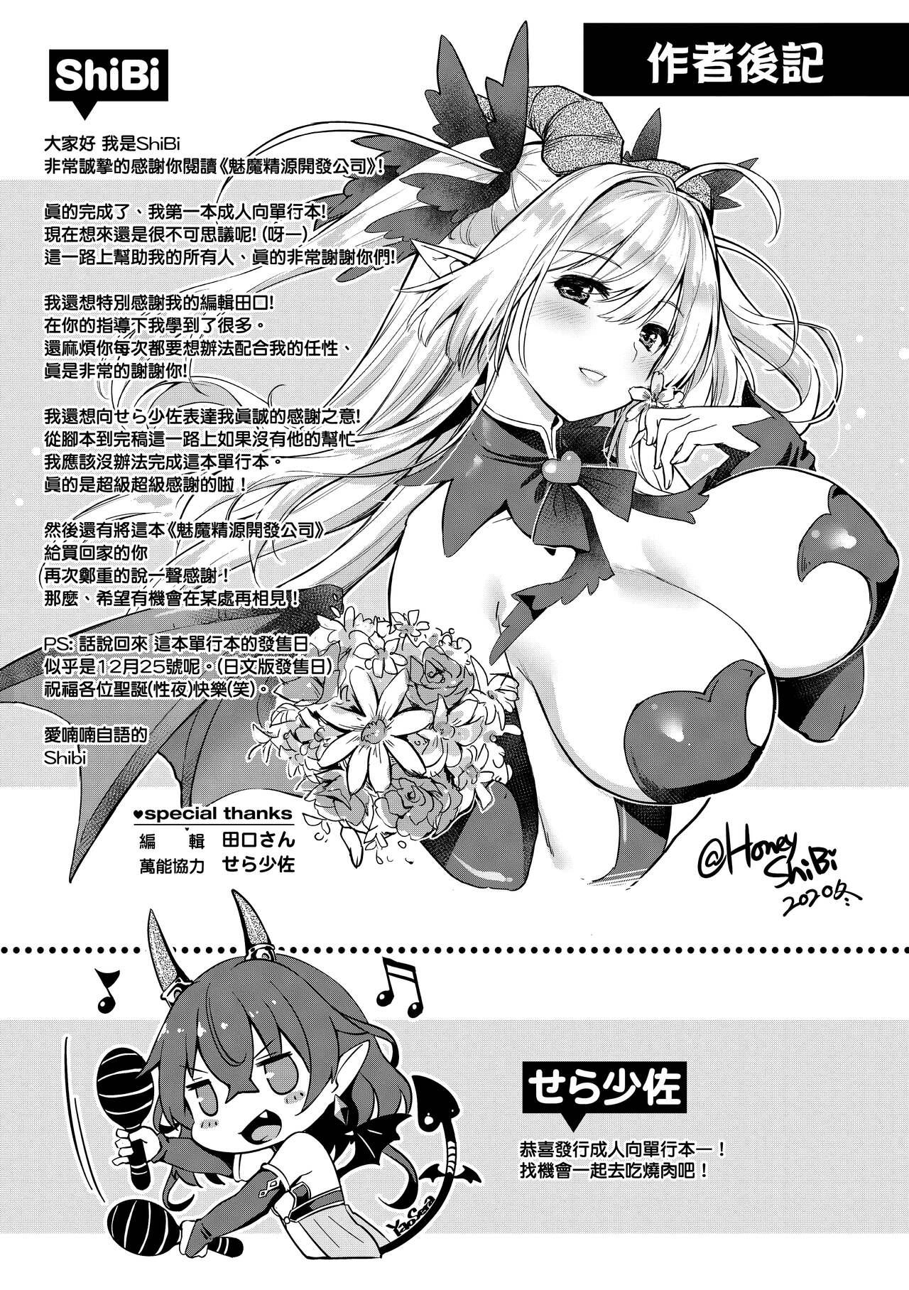 サキュバスカンパニー[ShiBi][中国翻訳] [無修正] [DL版][ShiBi]Succubus Company  魅魔精源開發公司[Chinese] [Decensored] [Digital](240页)