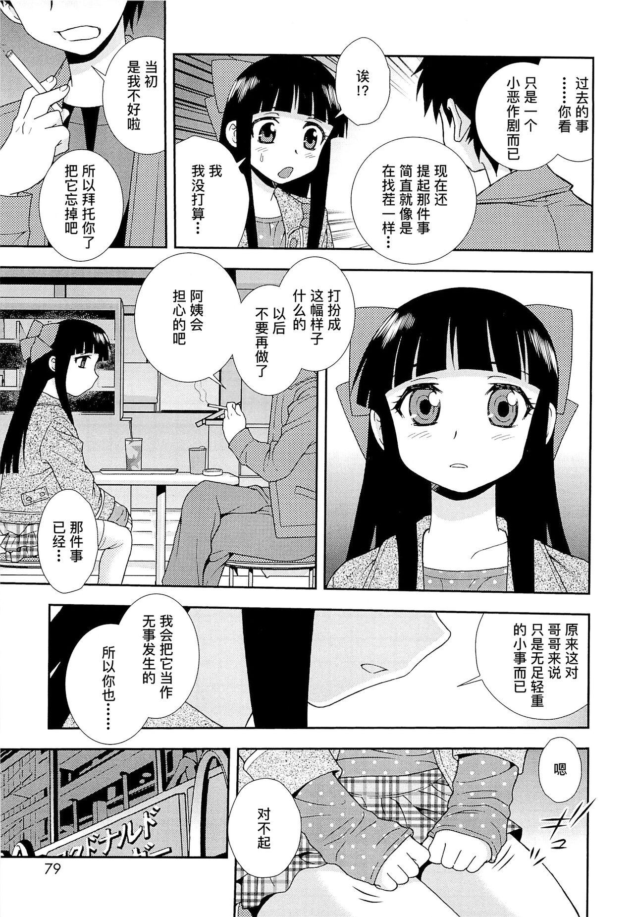 [しのざき嶺]想要弄哭你 1-10话[千帝灯汉化](165页)