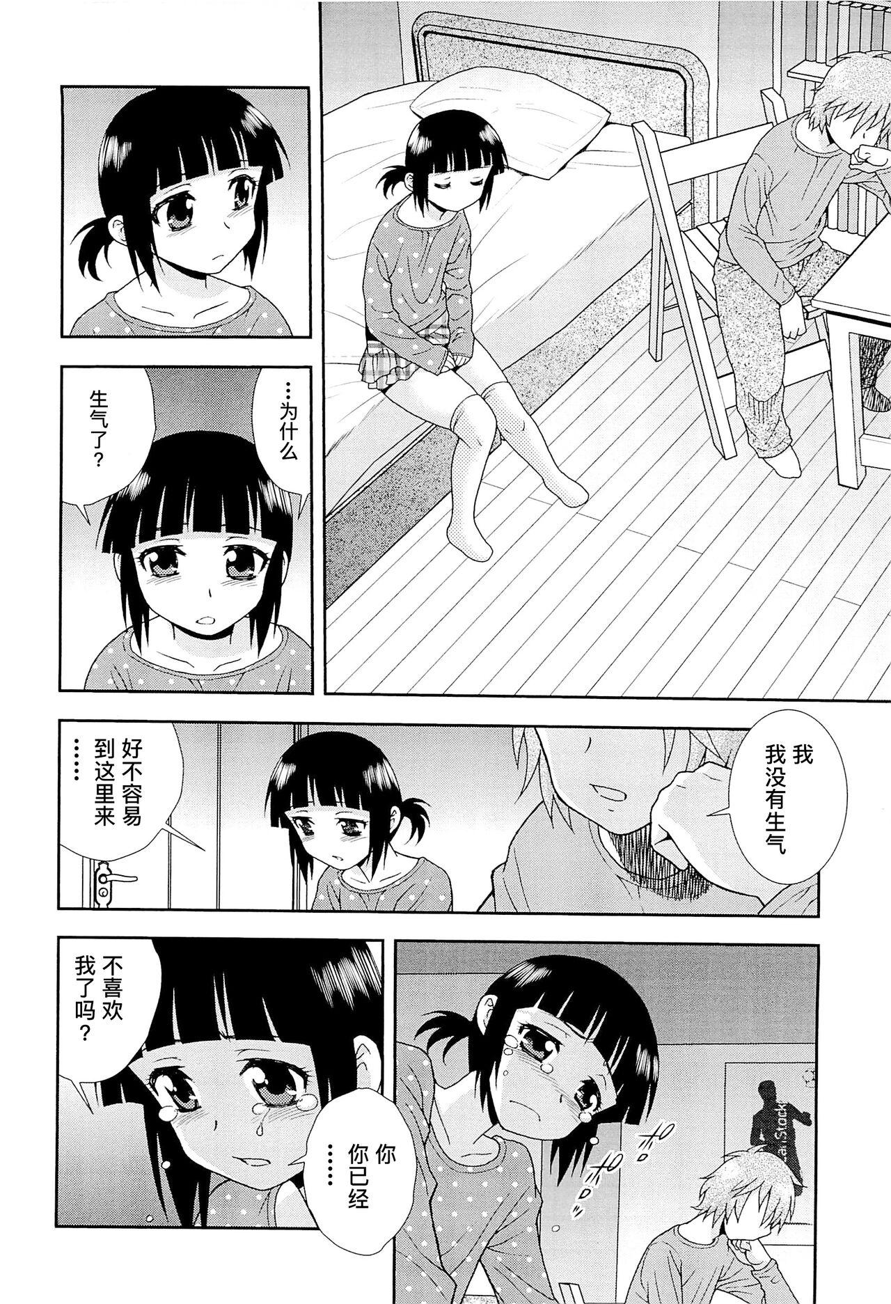 [しのざき嶺]想要弄哭你 1-10话[千帝灯汉化](165页)