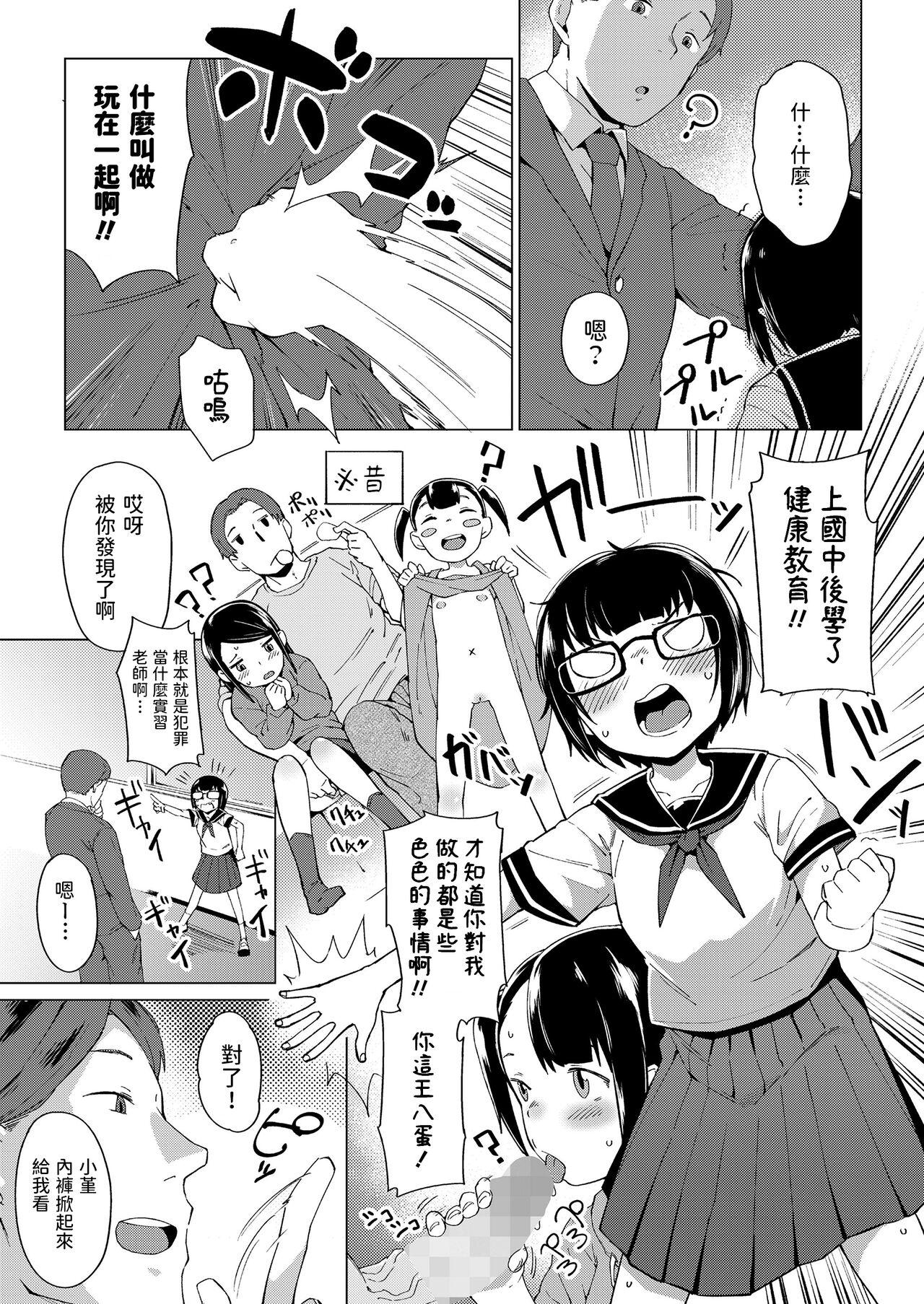 片隅のスミレ[絶対やるもに](COMIC LO 2022年7月号) [中国翻訳] [DL版][Zettai Yarumoni]Katasumi no Sumire(COMIC LO 2022-07) [Chinese] [Digital](22页)