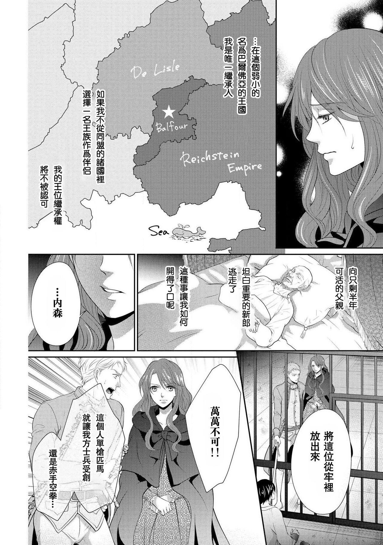 背徳のマリアージュ～王女は支配者の指先に溺れる～[咲 御堂志生][中国翻訳]Haitoku no mariāju 背德的MARRIAGE～王女沉溺於支配者的指尖～(132页)