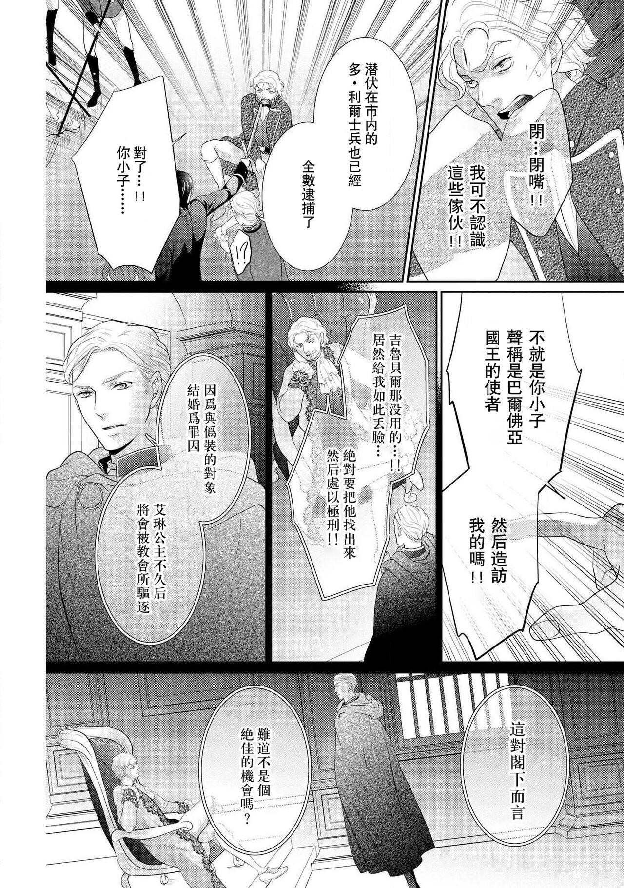 背徳のマリアージュ～王女は支配者の指先に溺れる～[咲 御堂志生][中国翻訳]Haitoku no mariāju 背德的MARRIAGE～王女沉溺於支配者的指尖～(132页)