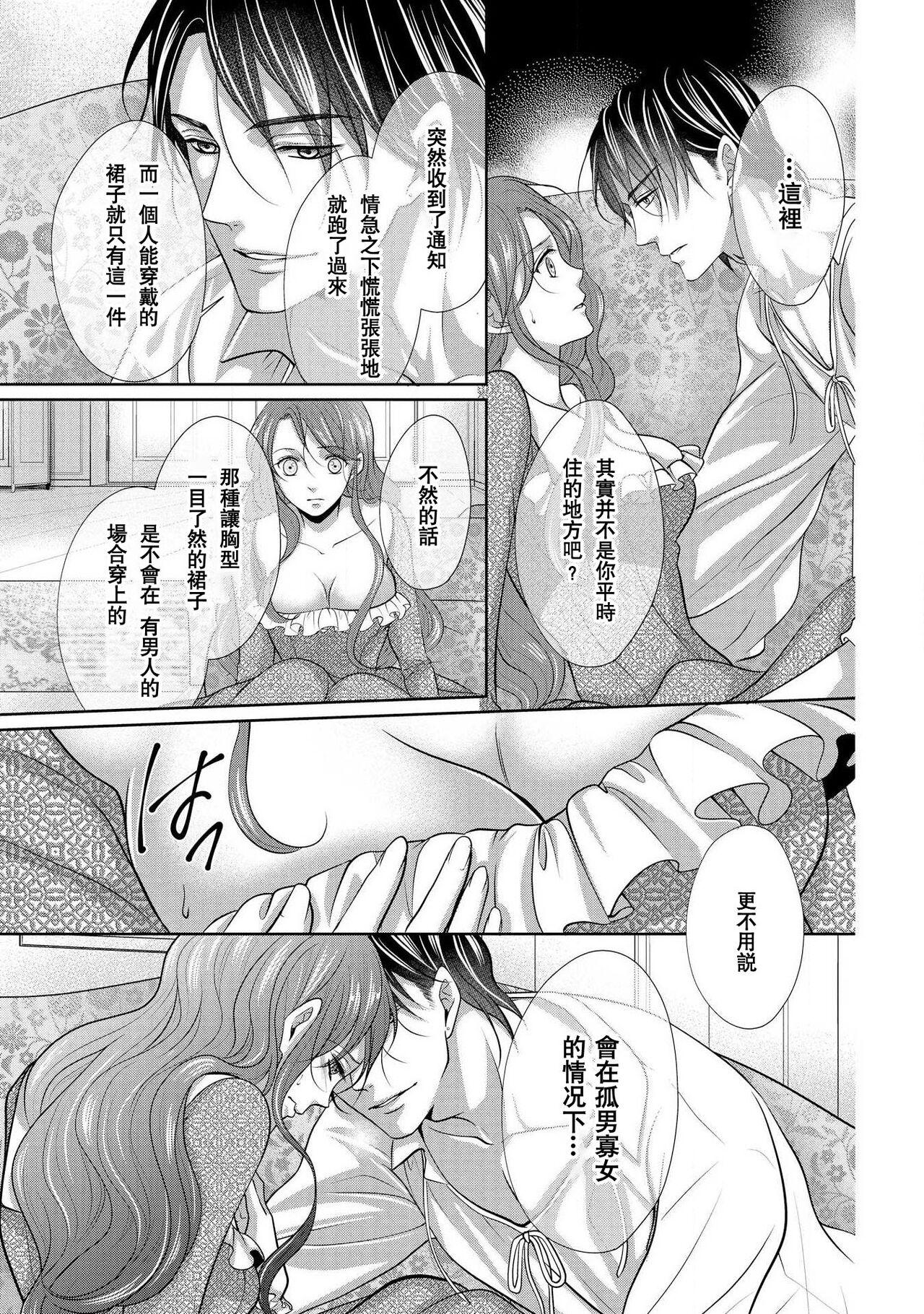 背徳のマリアージュ～王女は支配者の指先に溺れる～[咲 御堂志生][中国翻訳]Haitoku no mariāju 背德的MARRIAGE～王女沉溺於支配者的指尖～(132页)