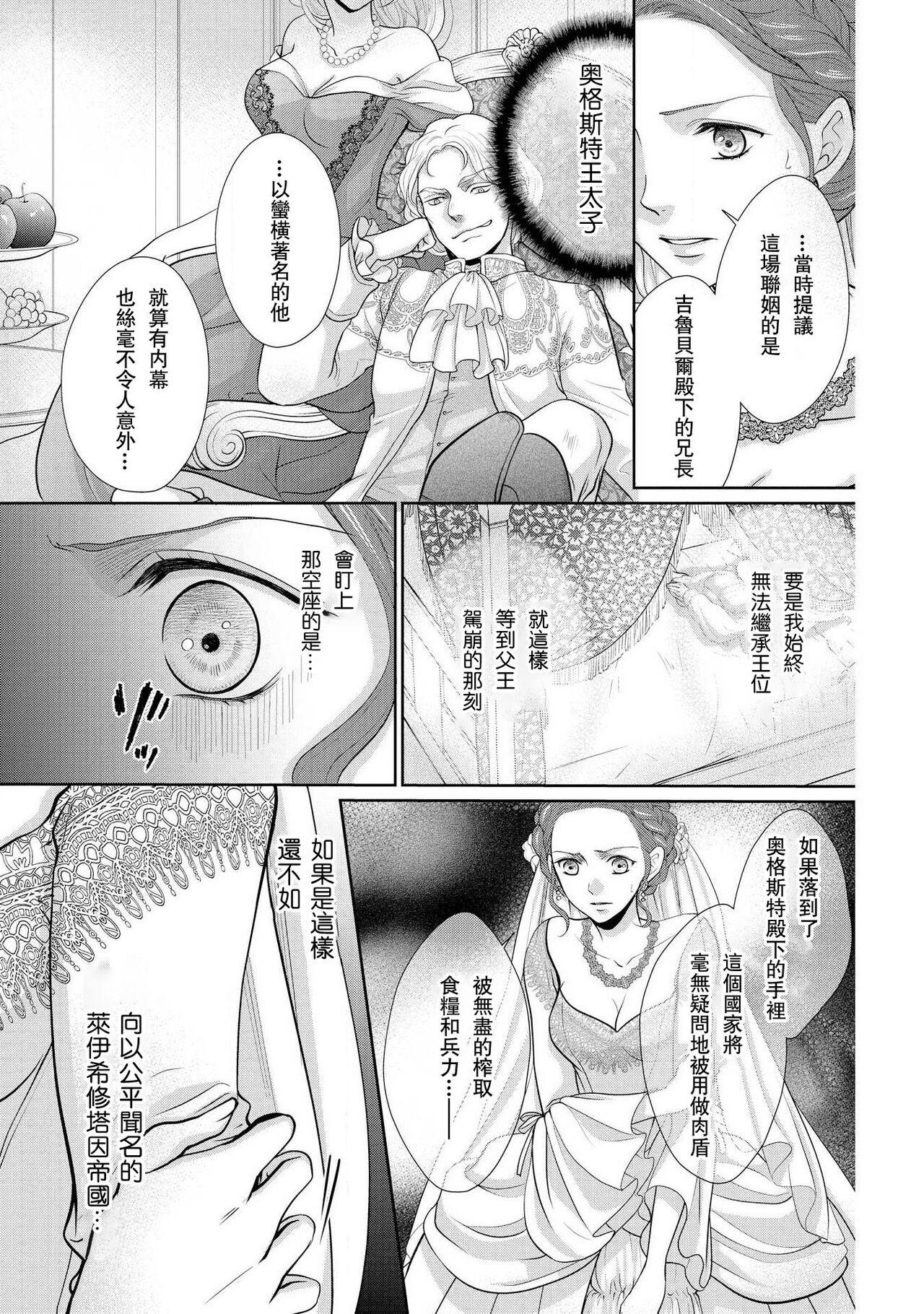 背徳のマリアージュ～王女は支配者の指先に溺れる～[咲 御堂志生][中国翻訳]Haitoku no mariāju 背德的MARRIAGE～王女沉溺於支配者的指尖～(132页)