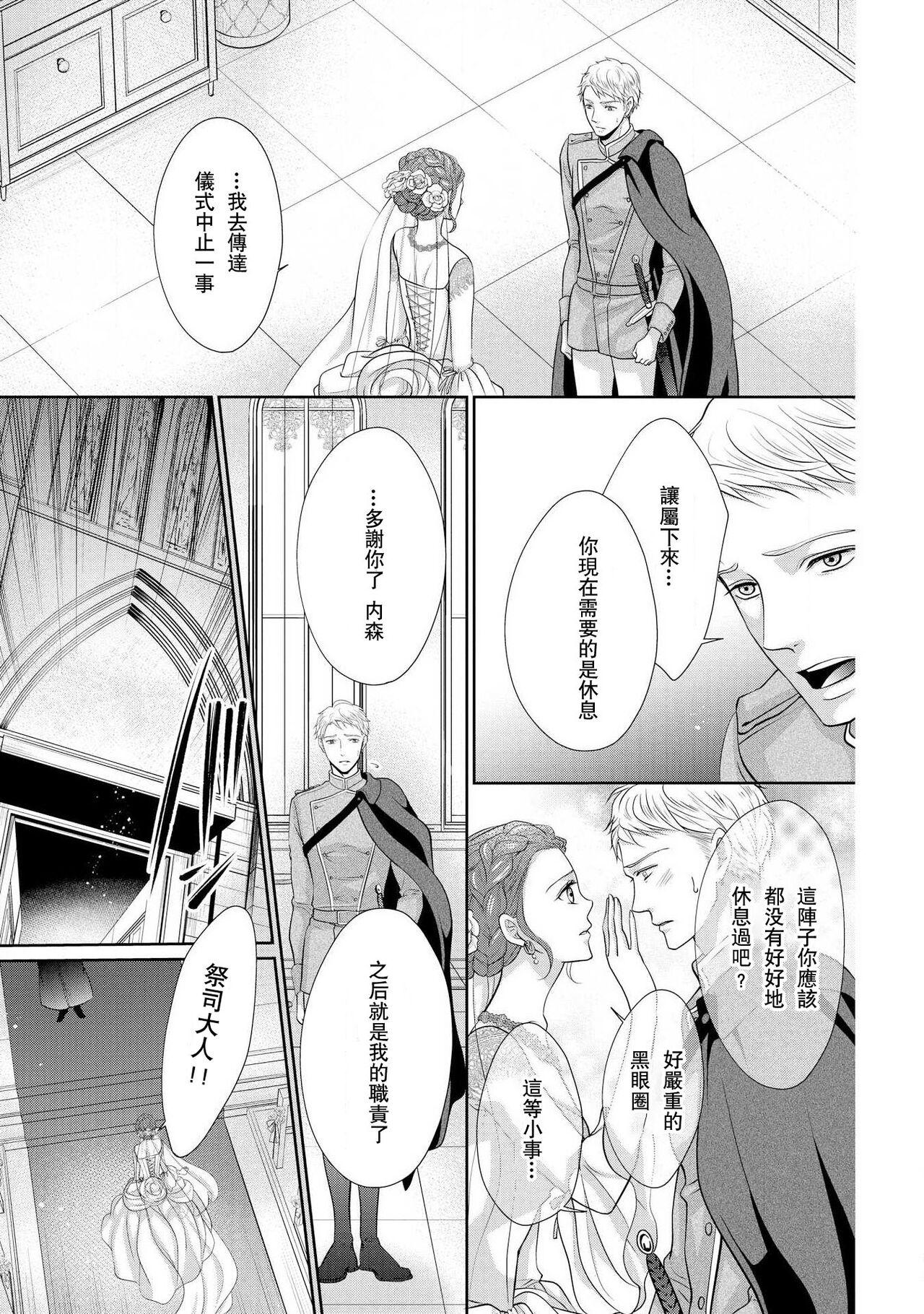 背徳のマリアージュ～王女は支配者の指先に溺れる～[咲 御堂志生][中国翻訳]Haitoku no mariāju 背德的MARRIAGE～王女沉溺於支配者的指尖～(132页)