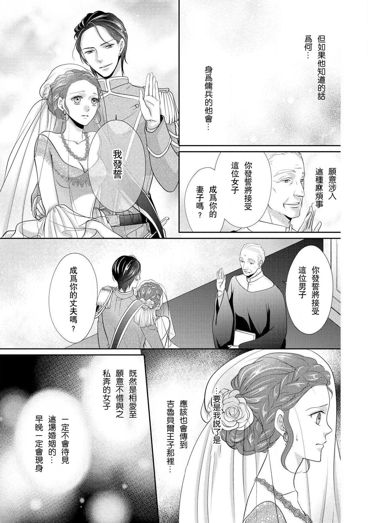 背徳のマリアージュ～王女は支配者の指先に溺れる～[咲 御堂志生][中国翻訳]Haitoku no mariāju 背德的MARRIAGE～王女沉溺於支配者的指尖～(132页)