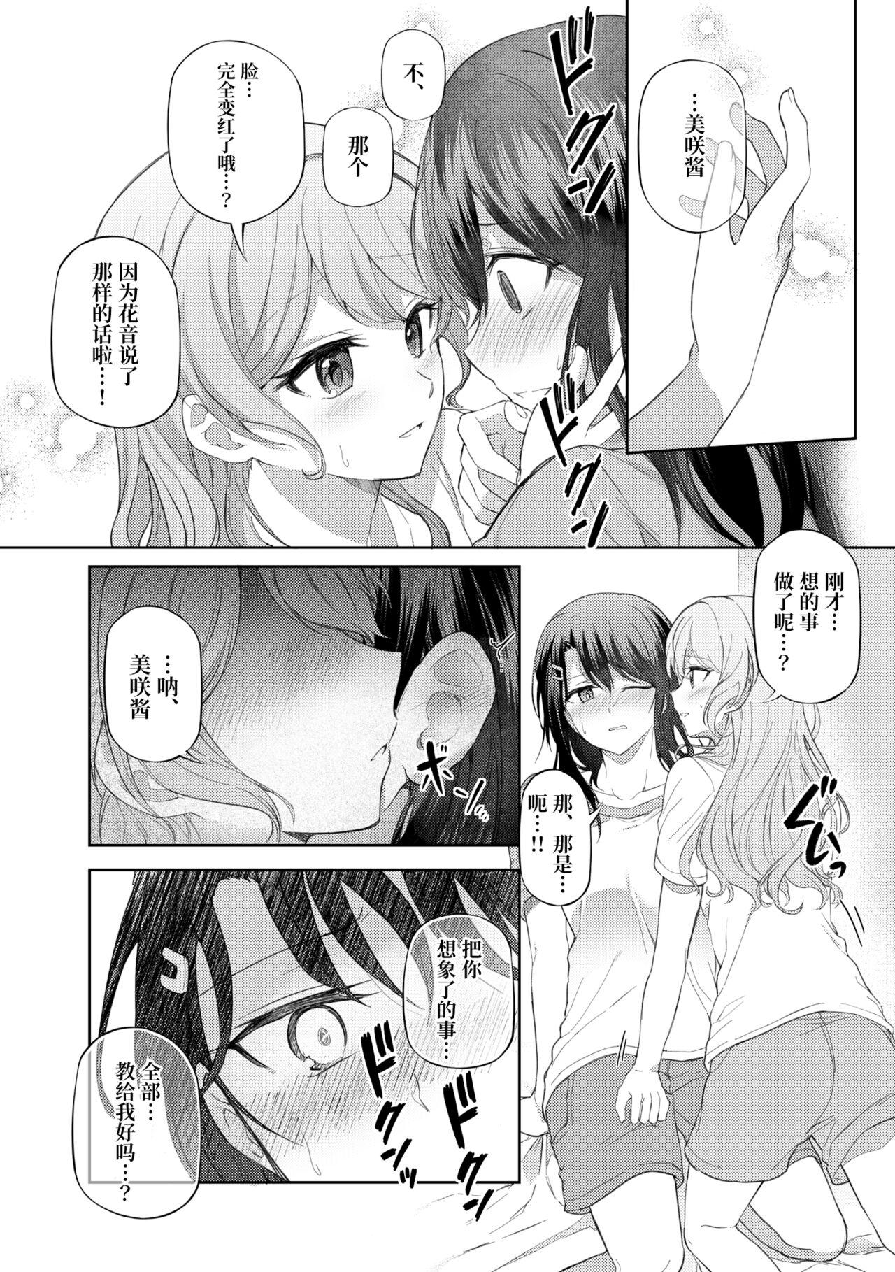 うしろのくまさん[aoiro_050](BanG Dream!) [中国翻訳][aoiro_050]Ushiro no Kuma-san  在后面的熊先生[Chinese] [透明声彩汉化组] (BanG Dream!)(29页)