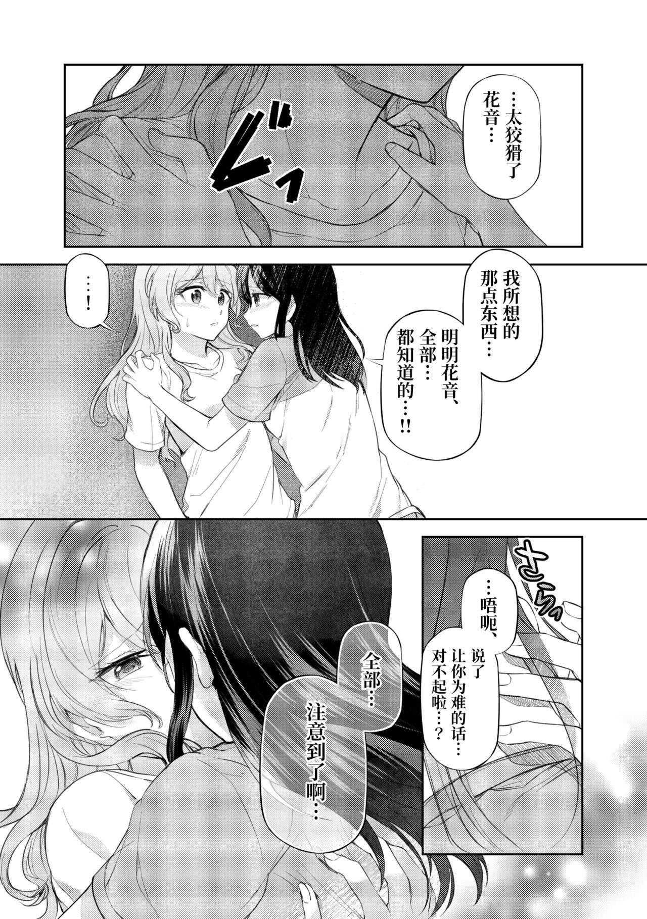 うしろのくまさん[aoiro_050](BanG Dream!) [中国翻訳][aoiro_050]Ushiro no Kuma-san  在后面的熊先生[Chinese] [透明声彩汉化组] (BanG Dream!)(29页)