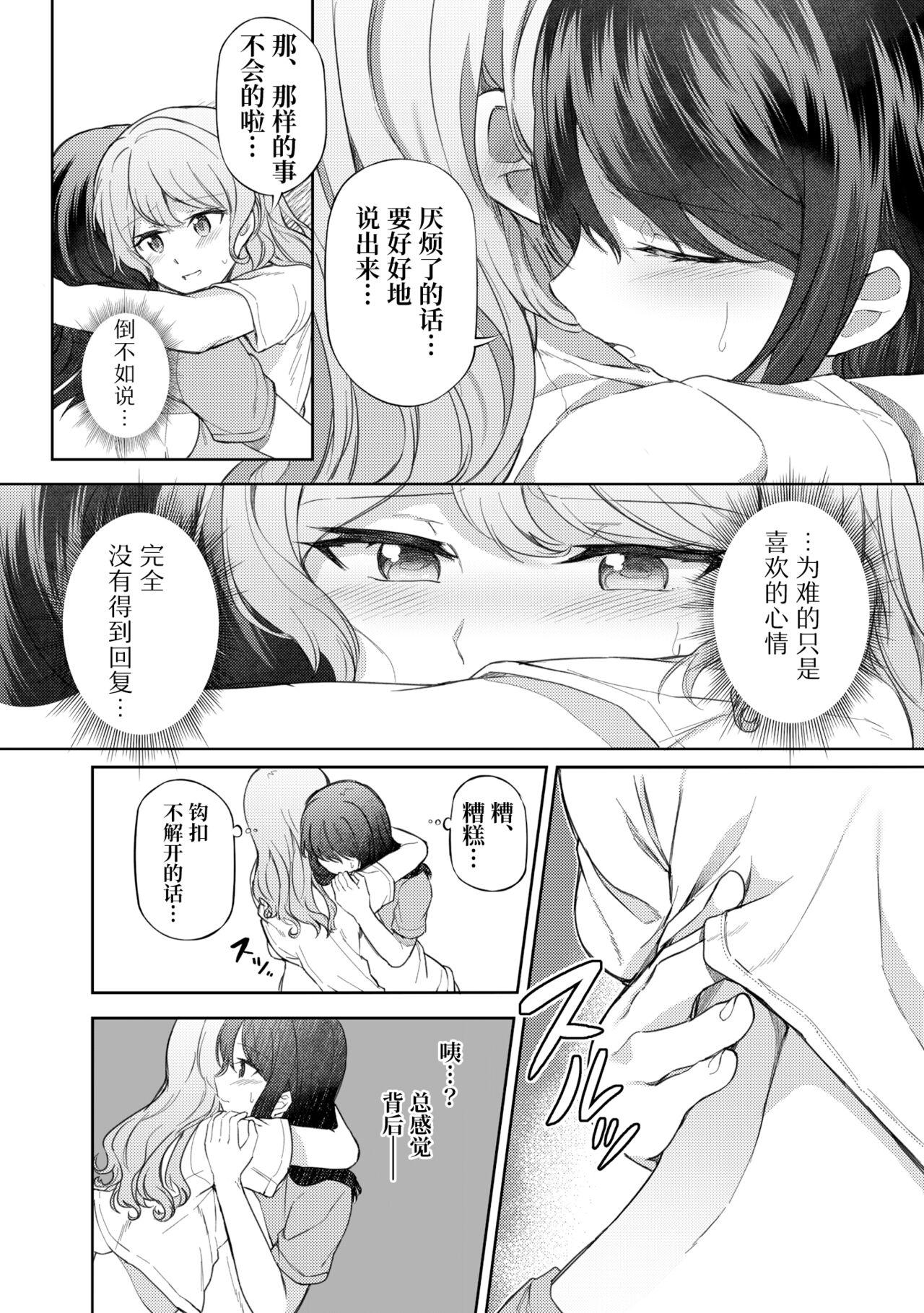 うしろのくまさん[aoiro_050](BanG Dream!) [中国翻訳][aoiro_050]Ushiro no Kuma-san  在后面的熊先生[Chinese] [透明声彩汉化组] (BanG Dream!)(29页)