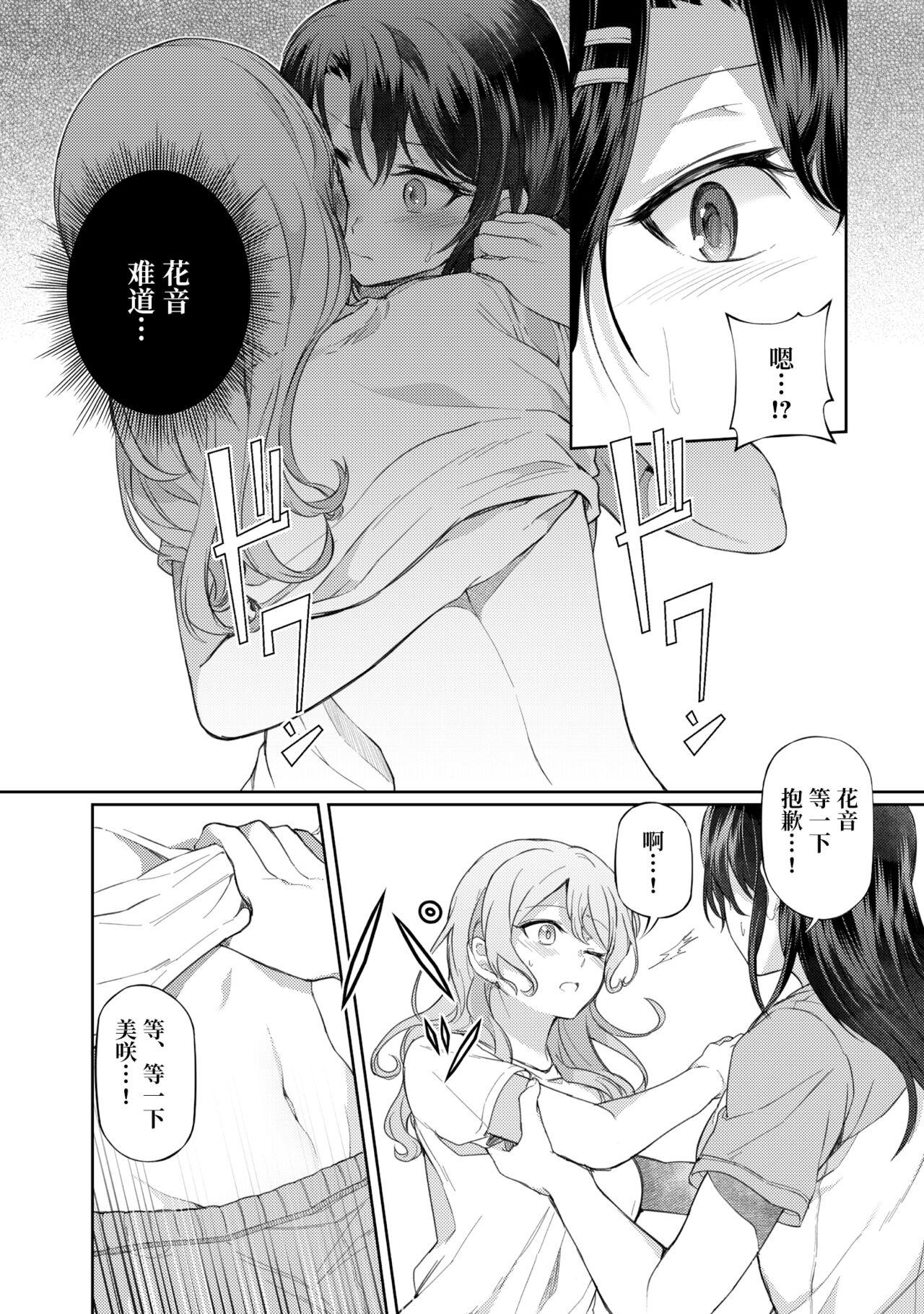 うしろのくまさん[aoiro_050](BanG Dream!) [中国翻訳][aoiro_050]Ushiro no Kuma-san  在后面的熊先生[Chinese] [透明声彩汉化组] (BanG Dream!)(29页)