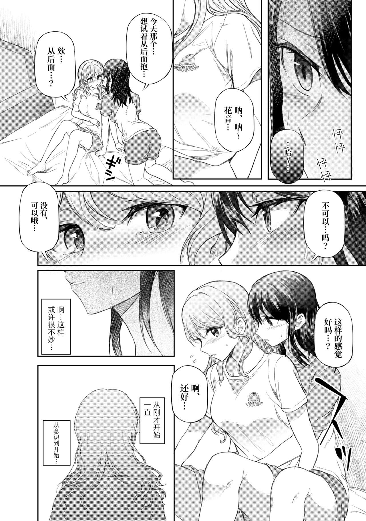 うしろのくまさん[aoiro_050](BanG Dream!) [中国翻訳][aoiro_050]Ushiro no Kuma-san  在后面的熊先生[Chinese] [透明声彩汉化组] (BanG Dream!)(29页)