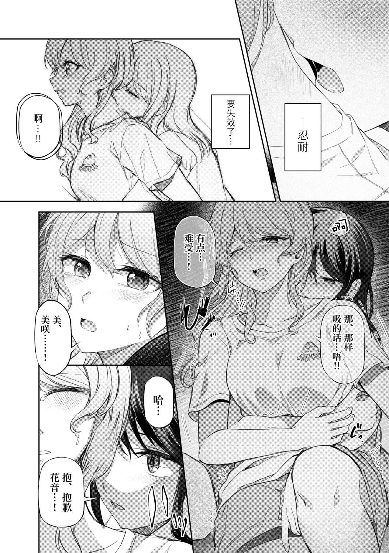 うしろのくまさん[aoiro_050](BanG Dream!) [中国翻訳][aoiro_050]Ushiro no Kuma-san  在后面的熊先生[Chinese] [透明声彩汉化组] (BanG Dream!)(29页)