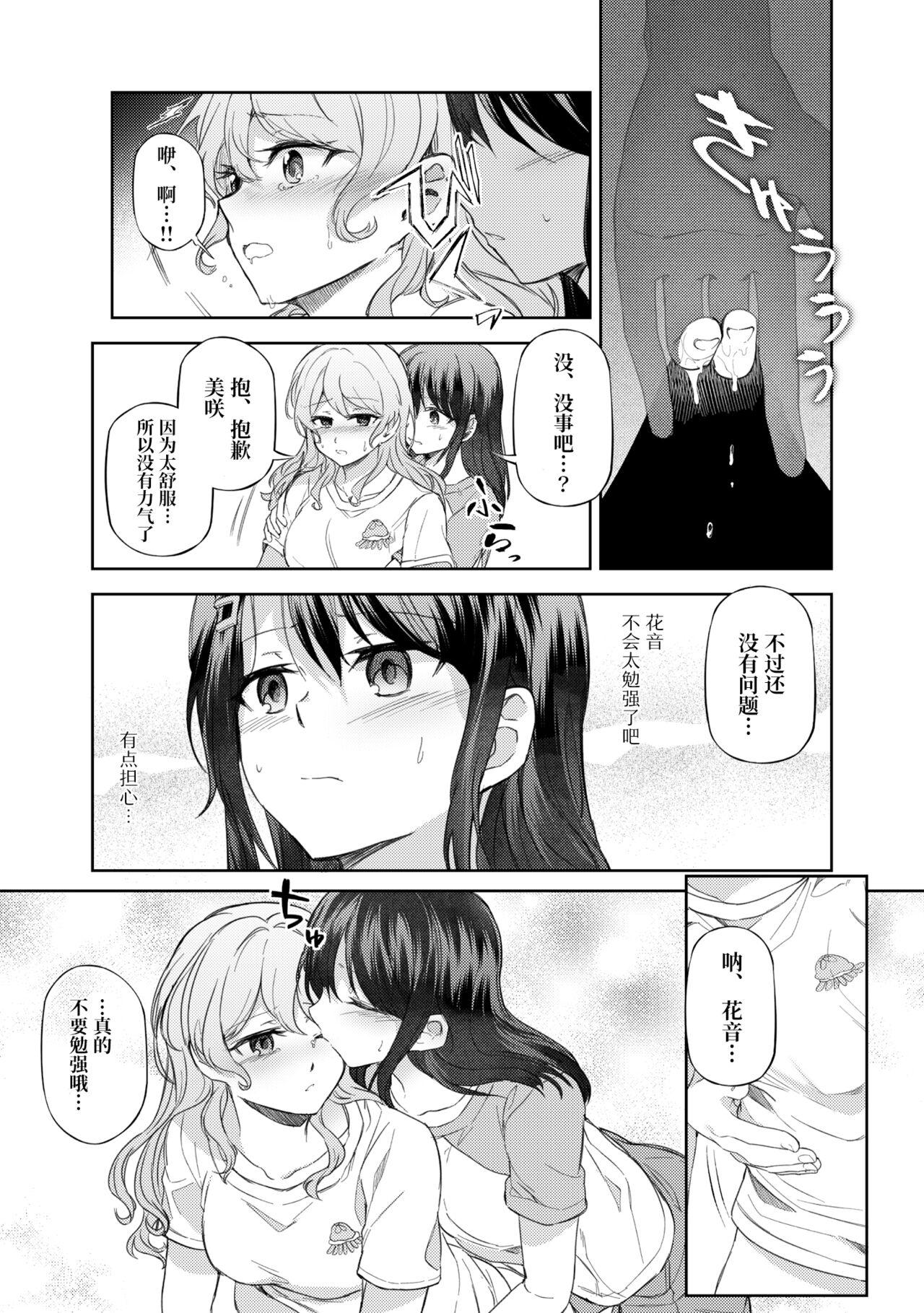 うしろのくまさん[aoiro_050](BanG Dream!) [中国翻訳][aoiro_050]Ushiro no Kuma-san  在后面的熊先生[Chinese] [透明声彩汉化组] (BanG Dream!)(29页)