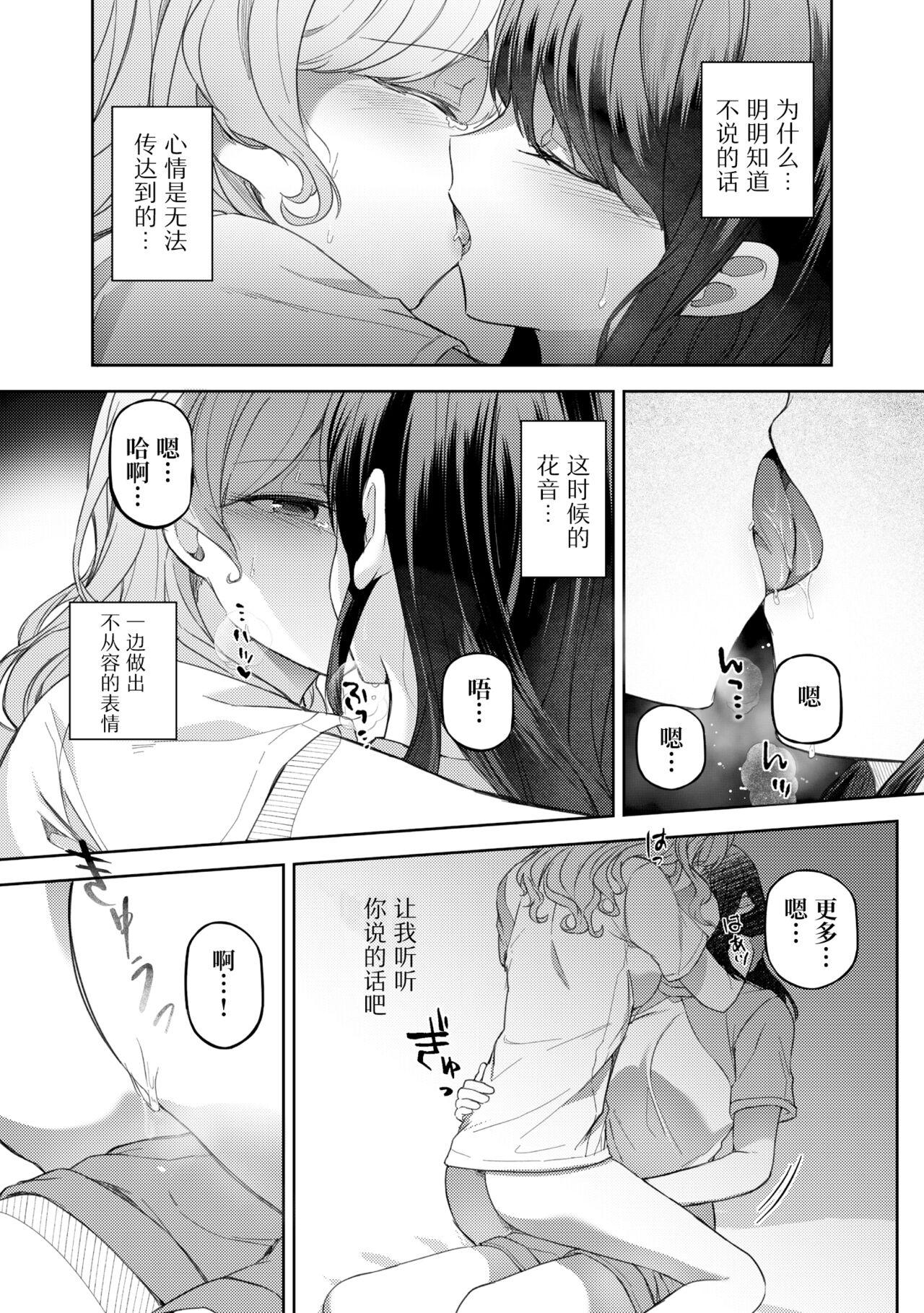 うしろのくまさん[aoiro_050](BanG Dream!) [中国翻訳][aoiro_050]Ushiro no Kuma-san  在后面的熊先生[Chinese] [透明声彩汉化组] (BanG Dream!)(29页)