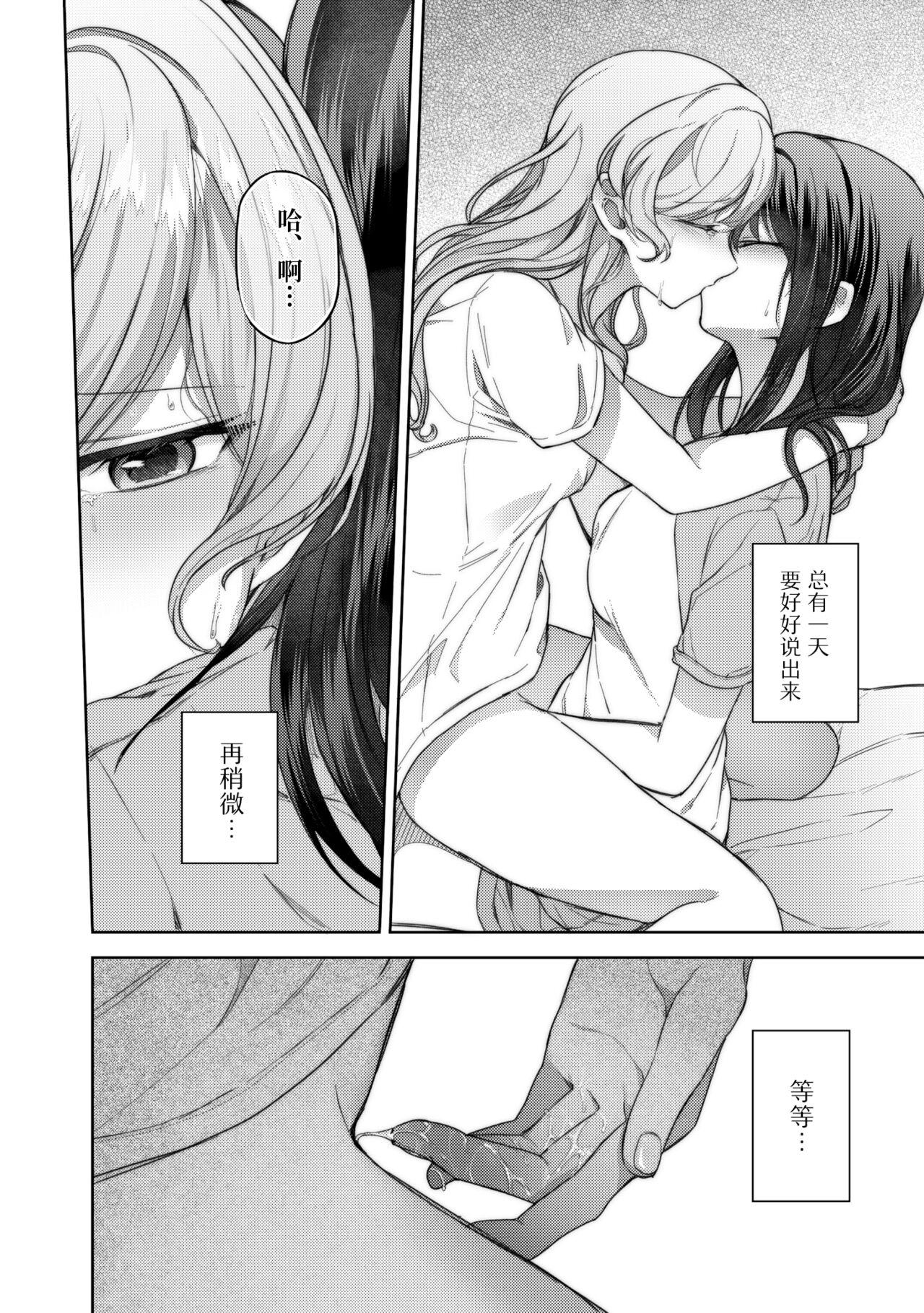 うしろのくまさん[aoiro_050](BanG Dream!) [中国翻訳][aoiro_050]Ushiro no Kuma-san  在后面的熊先生[Chinese] [透明声彩汉化组] (BanG Dream!)(29页)