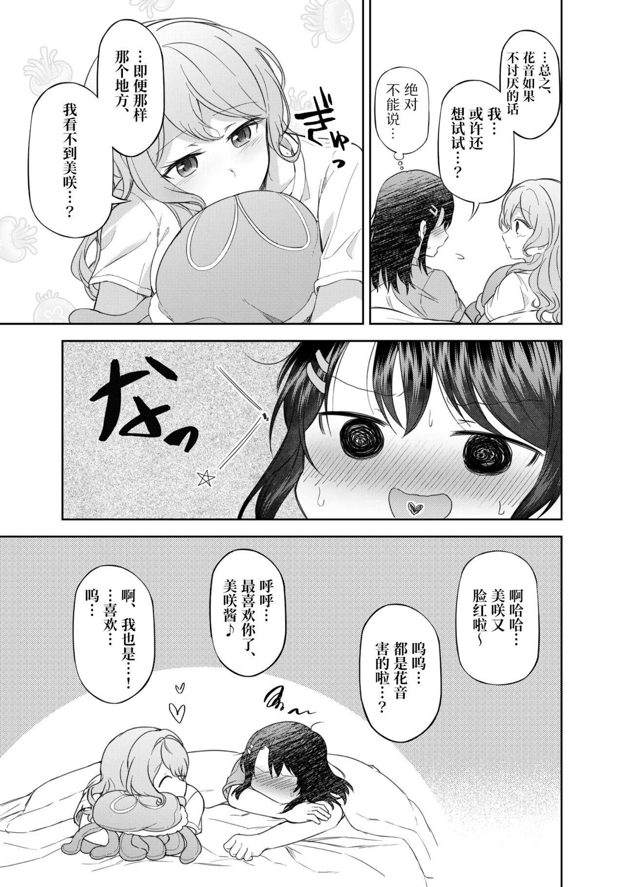 うしろのくまさん[aoiro_050](BanG Dream!) [中国翻訳][aoiro_050]Ushiro no Kuma-san  在后面的熊先生[Chinese] [透明声彩汉化组] (BanG Dream!)(29页)