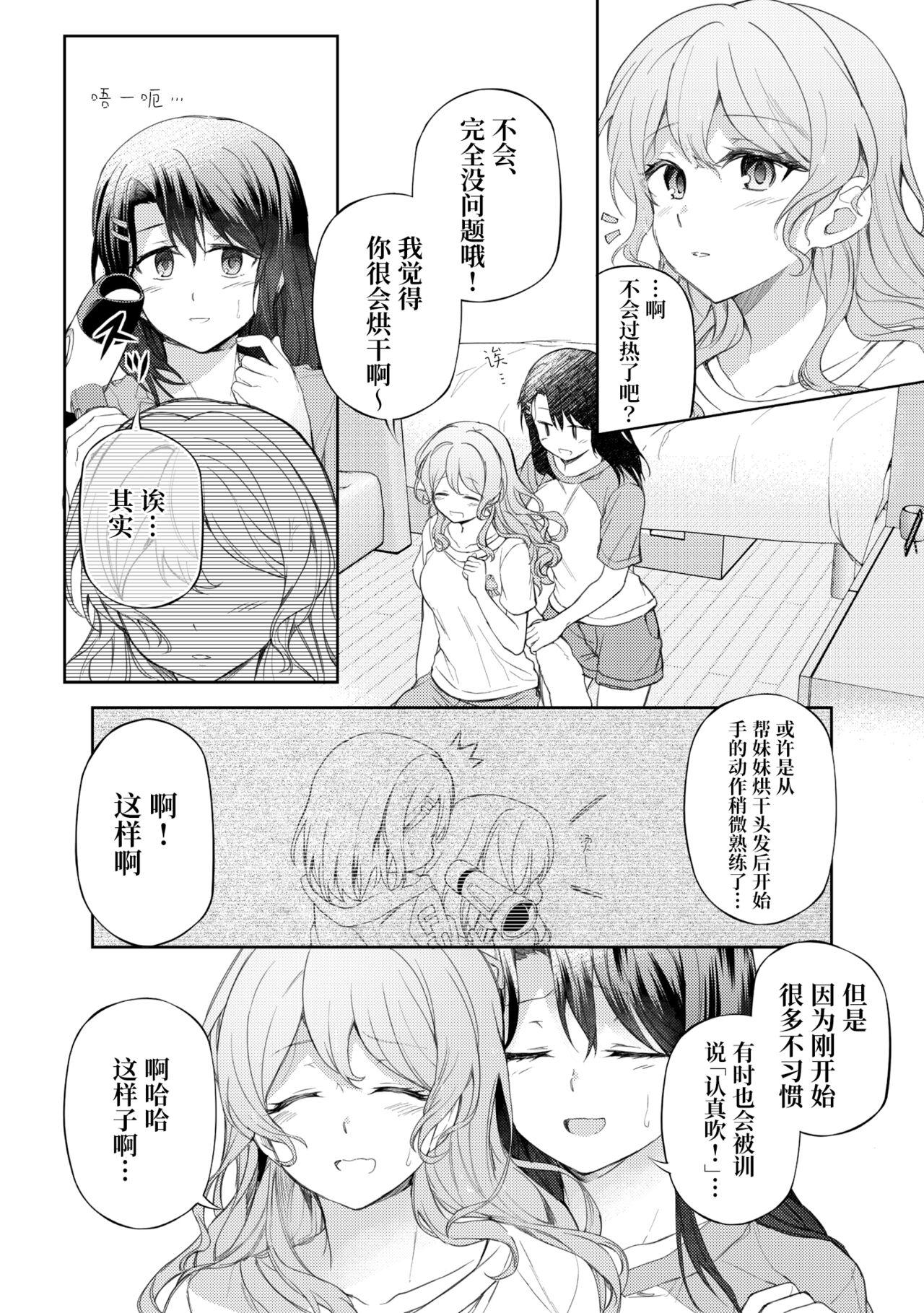 うしろのくまさん[aoiro_050](BanG Dream!) [中国翻訳][aoiro_050]Ushiro no Kuma-san  在后面的熊先生[Chinese] [透明声彩汉化组] (BanG Dream!)(29页)