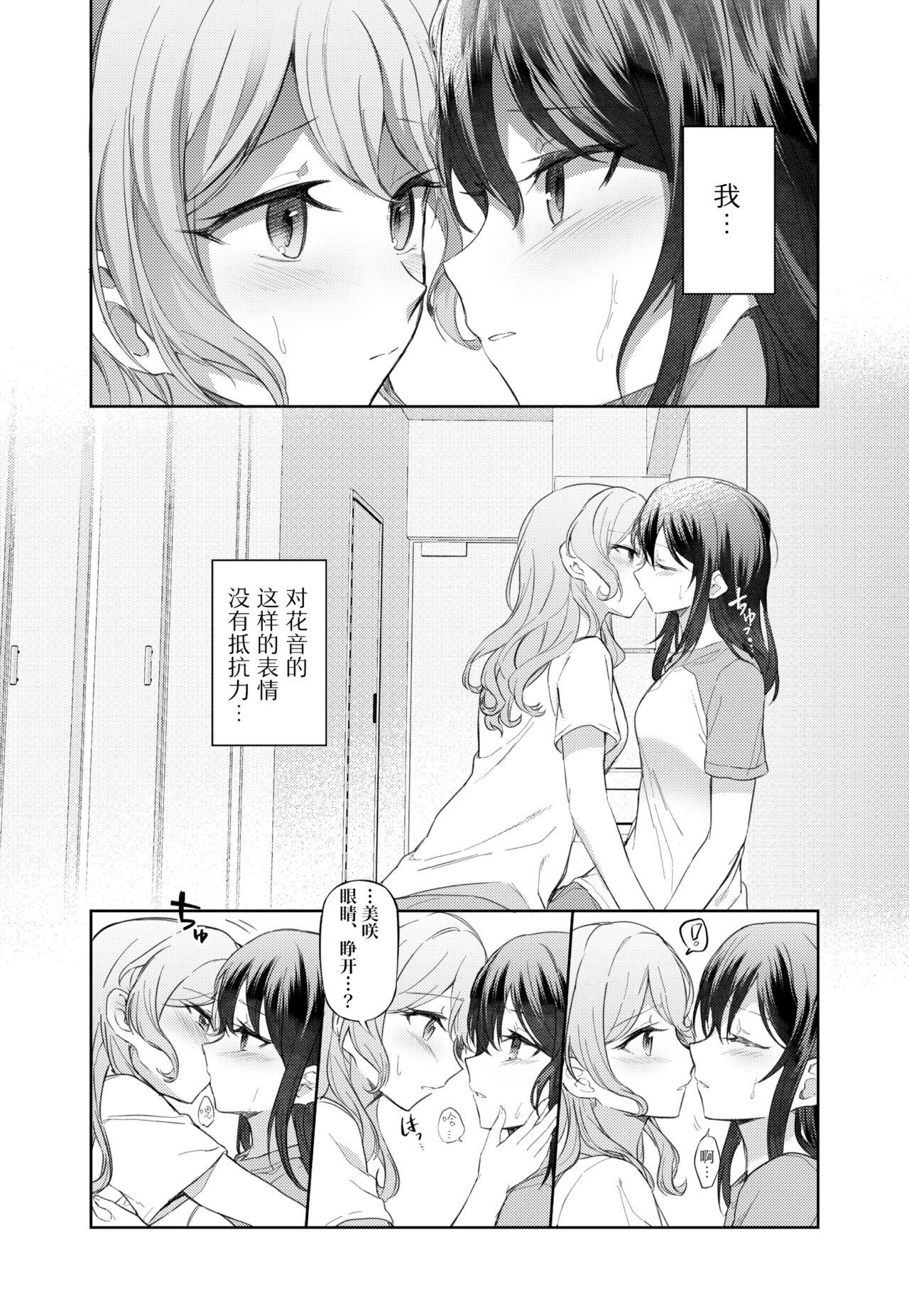 うしろのくまさん[aoiro_050](BanG Dream!) [中国翻訳][aoiro_050]Ushiro no Kuma-san  在后面的熊先生[Chinese] [透明声彩汉化组] (BanG Dream!)(29页)