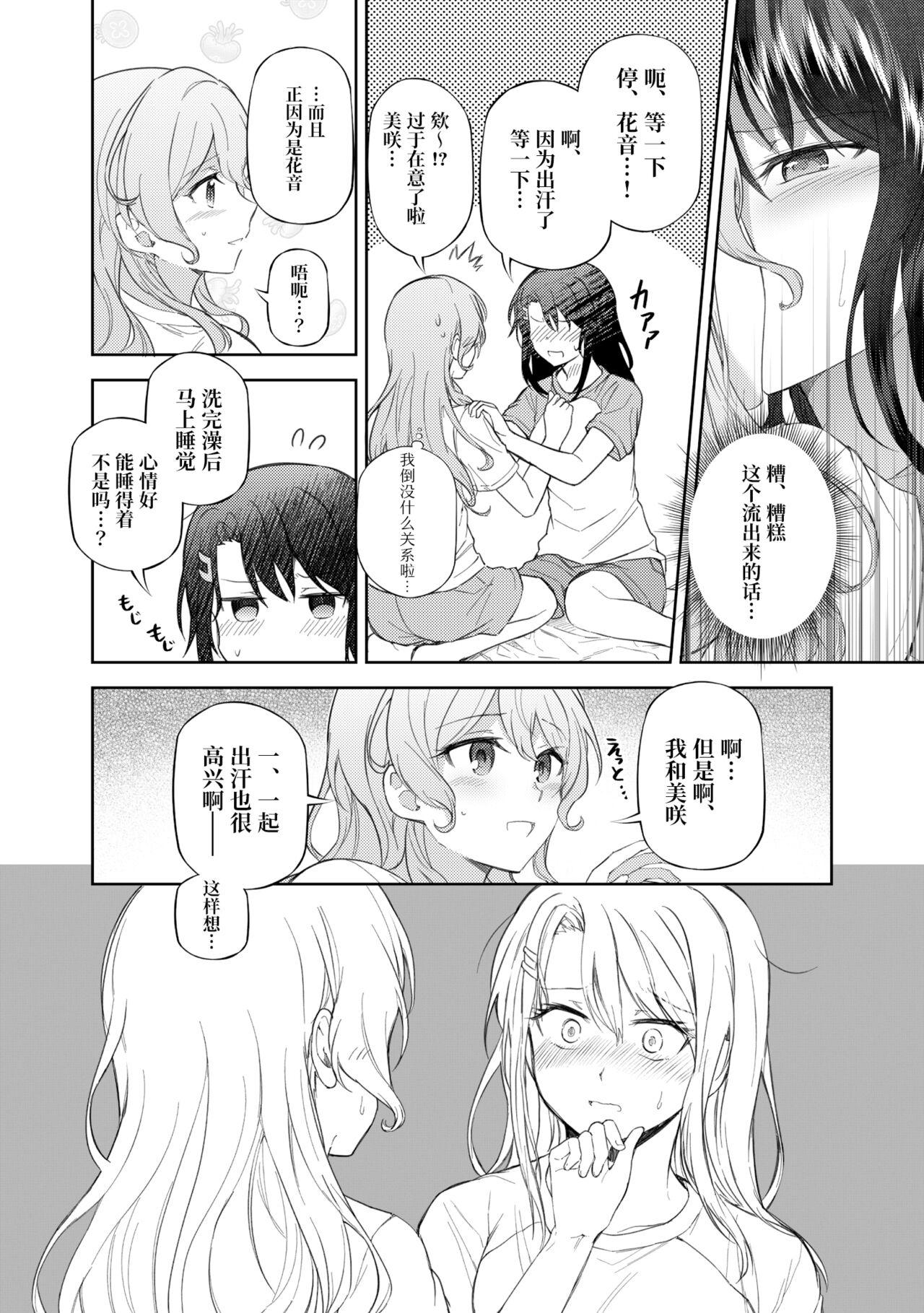 うしろのくまさん[aoiro_050](BanG Dream!) [中国翻訳][aoiro_050]Ushiro no Kuma-san  在后面的熊先生[Chinese] [透明声彩汉化组] (BanG Dream!)(29页)