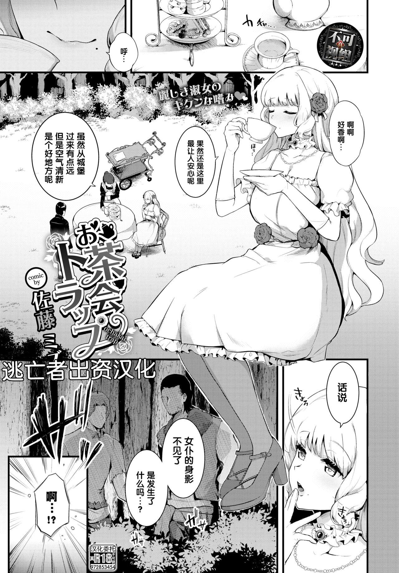 幼馴染の日焼跡がおかしいのだが![古都子] (好色少年 Vol.05) [中国翻訳](14页)-第1章-图片1