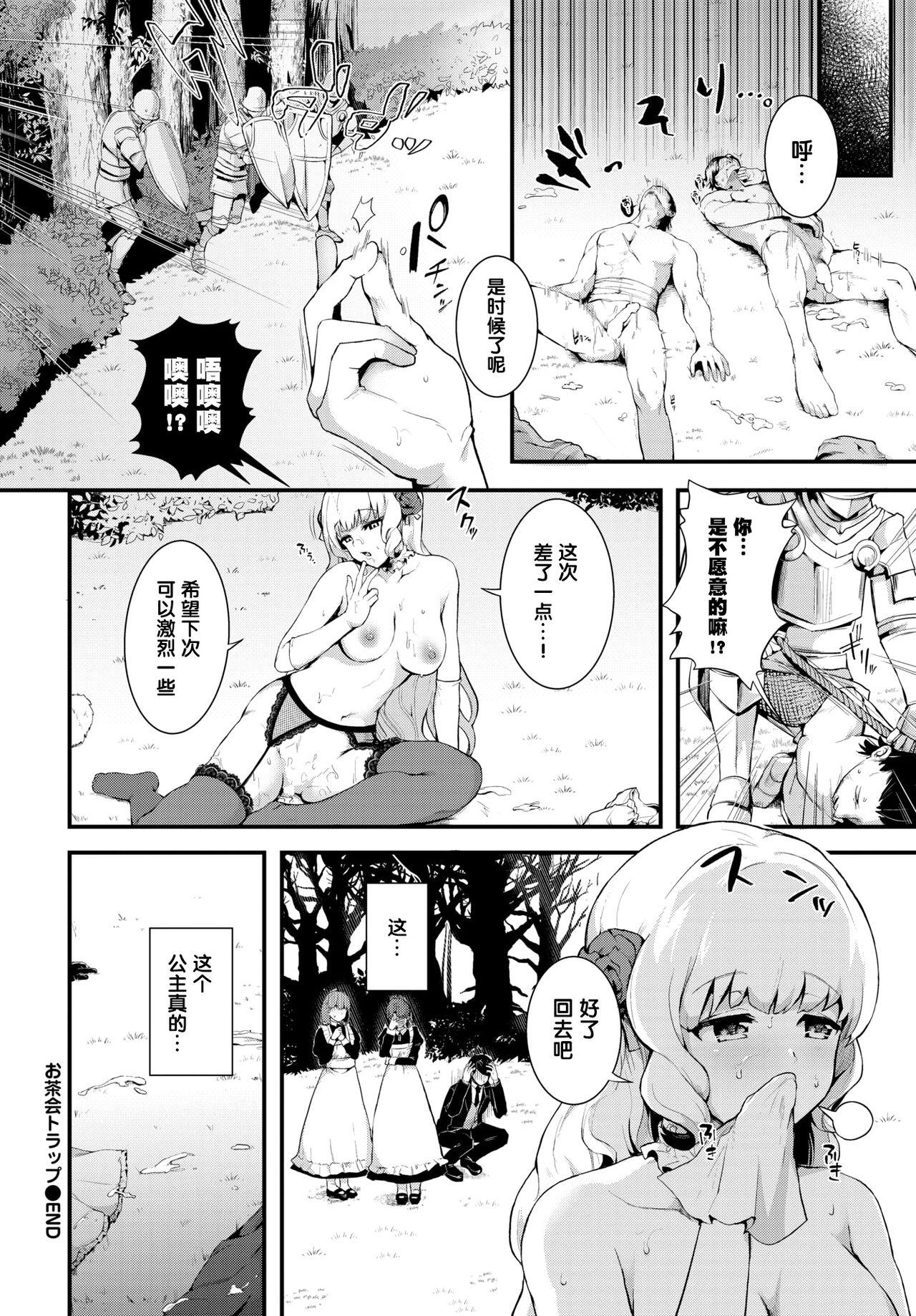 幼馴染の日焼跡がおかしいのだが![古都子] (好色少年 Vol.05) [中国翻訳](14页)-第1章-图片20