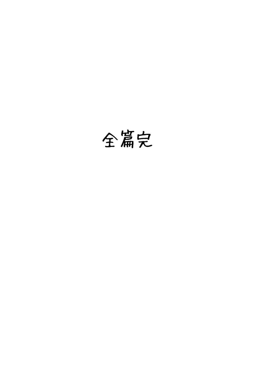 姪妻～姪ちゃんたちの人妻性活～[寝夢猫][中国翻訳][Nemuneko]Meizuma~Meichantachi no Hitozuma Seikatsu~ [Chinese](43页)